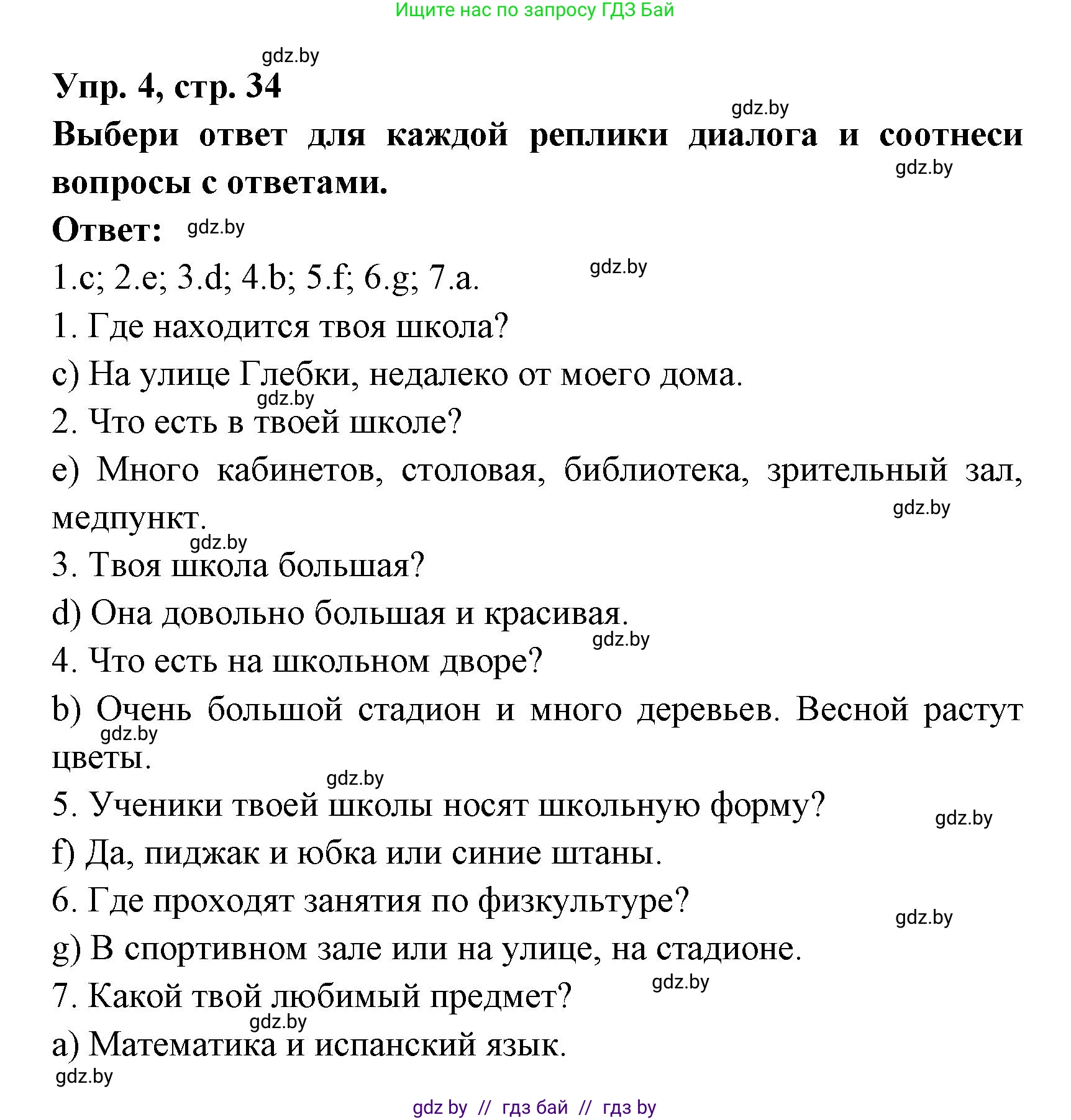 Испанский язык, 6 класс рабочая тетрадь, авторы: Гриневич Елена Карловна, Пушкина Ольга Александровна, Кукьян Елена Петровна, издательство Аверсэв, Минск, 2018, жёлтого цвета, страница 34, номер 4, Решение