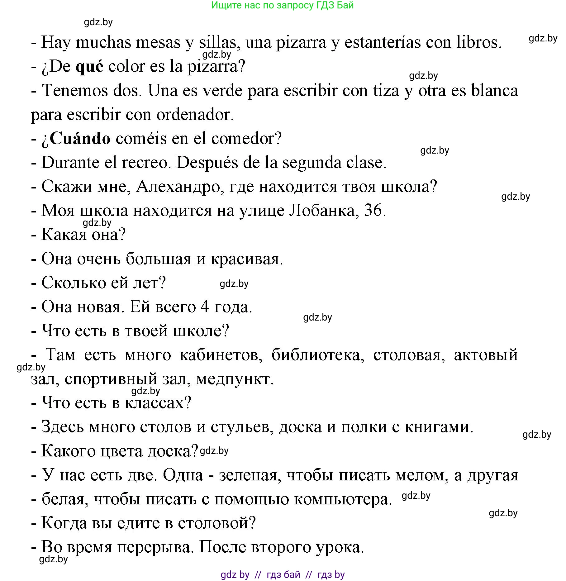 Испанский язык, 6 класс рабочая тетрадь, авторы: Гриневич Елена Карловна, Пушкина Ольга Александровна, Кукьян Елена Петровна, издательство Аверсэв, Минск, 2018, жёлтого цвета, страница 34, номер 5, Решение (продолжение 2)