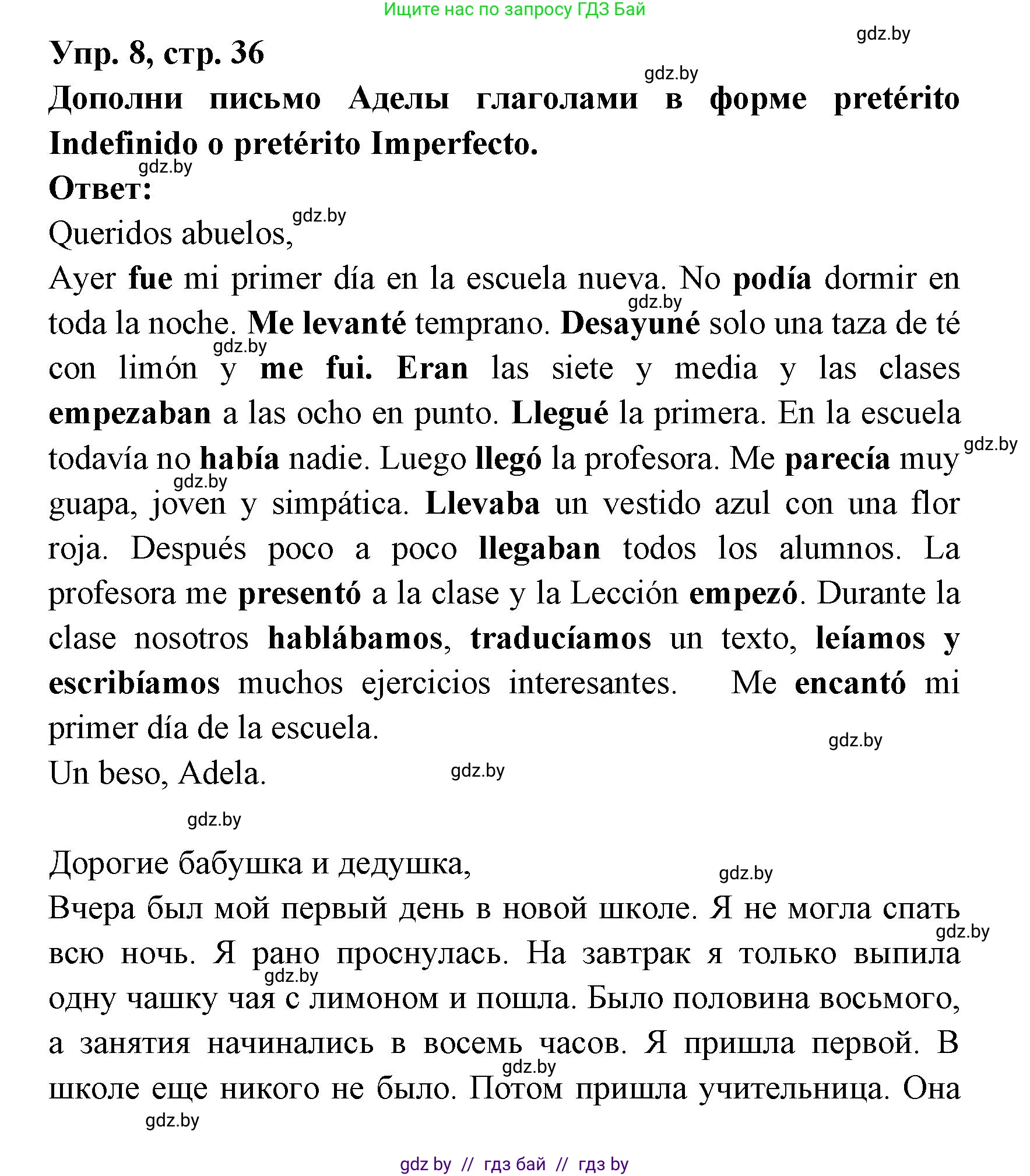 Испанский язык, 6 класс рабочая тетрадь, авторы: Гриневич Елена Карловна, Пушкина Ольга Александровна, Кукьян Елена Петровна, издательство Аверсэв, Минск, 2018, жёлтого цвета, страница 36, номер 8, Решение