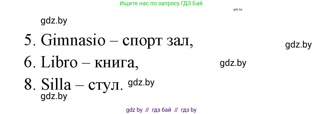 Испанский язык, 6 класс рабочая тетрадь, авторы: Гриневич Елена Карловна, Пушкина Ольга Александровна, Кукьян Елена Петровна, издательство Аверсэв, Минск, 2018, жёлтого цвета, страница 37, номер 9, Решение (продолжение 2)