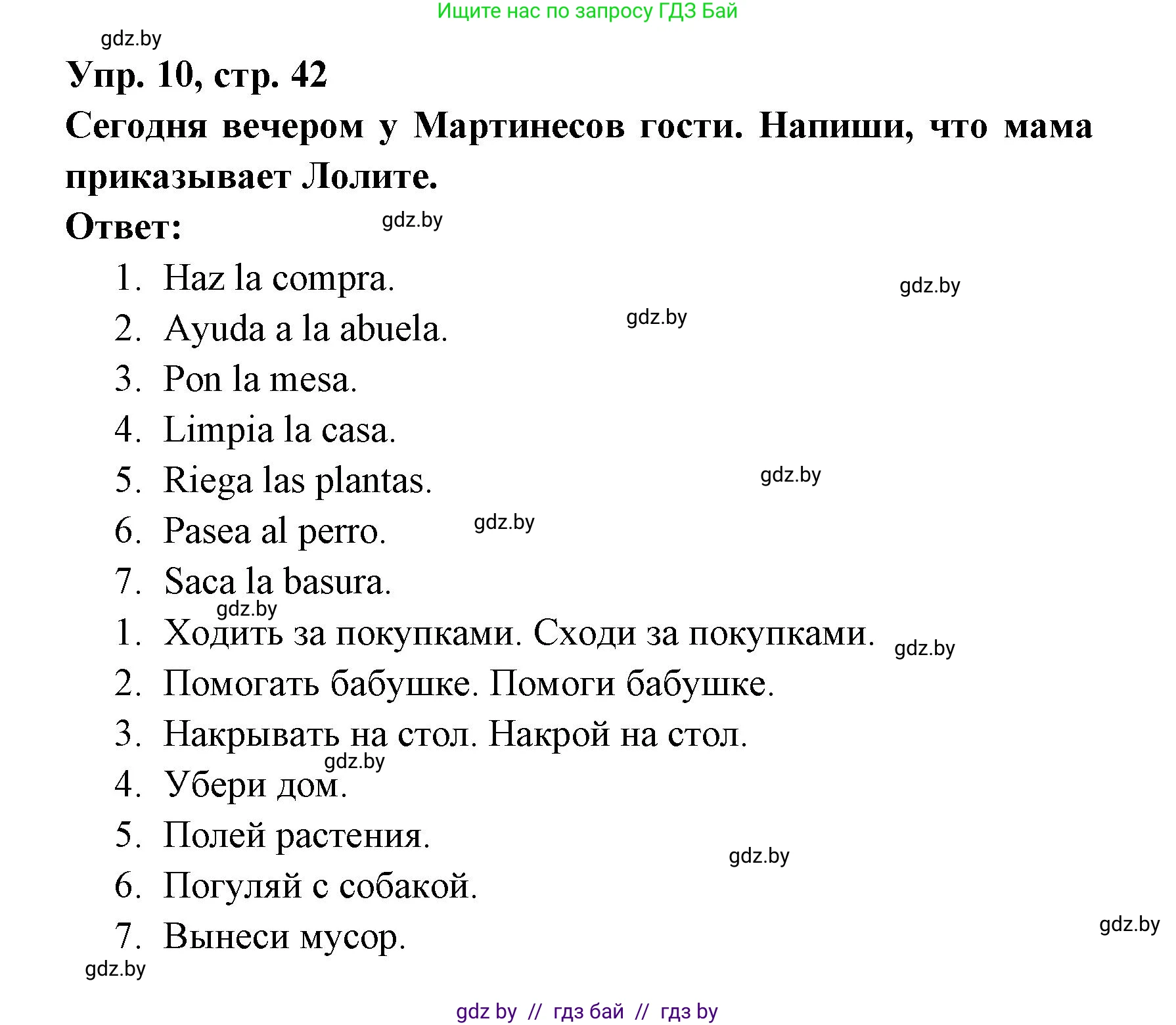 Испанский язык, 6 класс рабочая тетрадь, авторы: Гриневич Елена Карловна, Пушкина Ольга Александровна, Кукьян Елена Петровна, издательство Аверсэв, Минск, 2018, жёлтого цвета, страница 42, номер 10, Решение