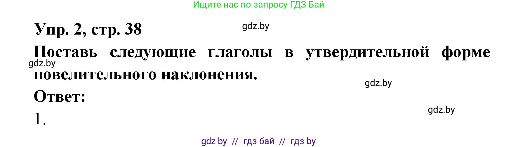 Испанский язык, 6 класс рабочая тетрадь, авторы: Гриневич Елена Карловна, Пушкина Ольга Александровна, Кукьян Елена Петровна, издательство Аверсэв, Минск, 2018, жёлтого цвета, страница 38, номер 2, Решение