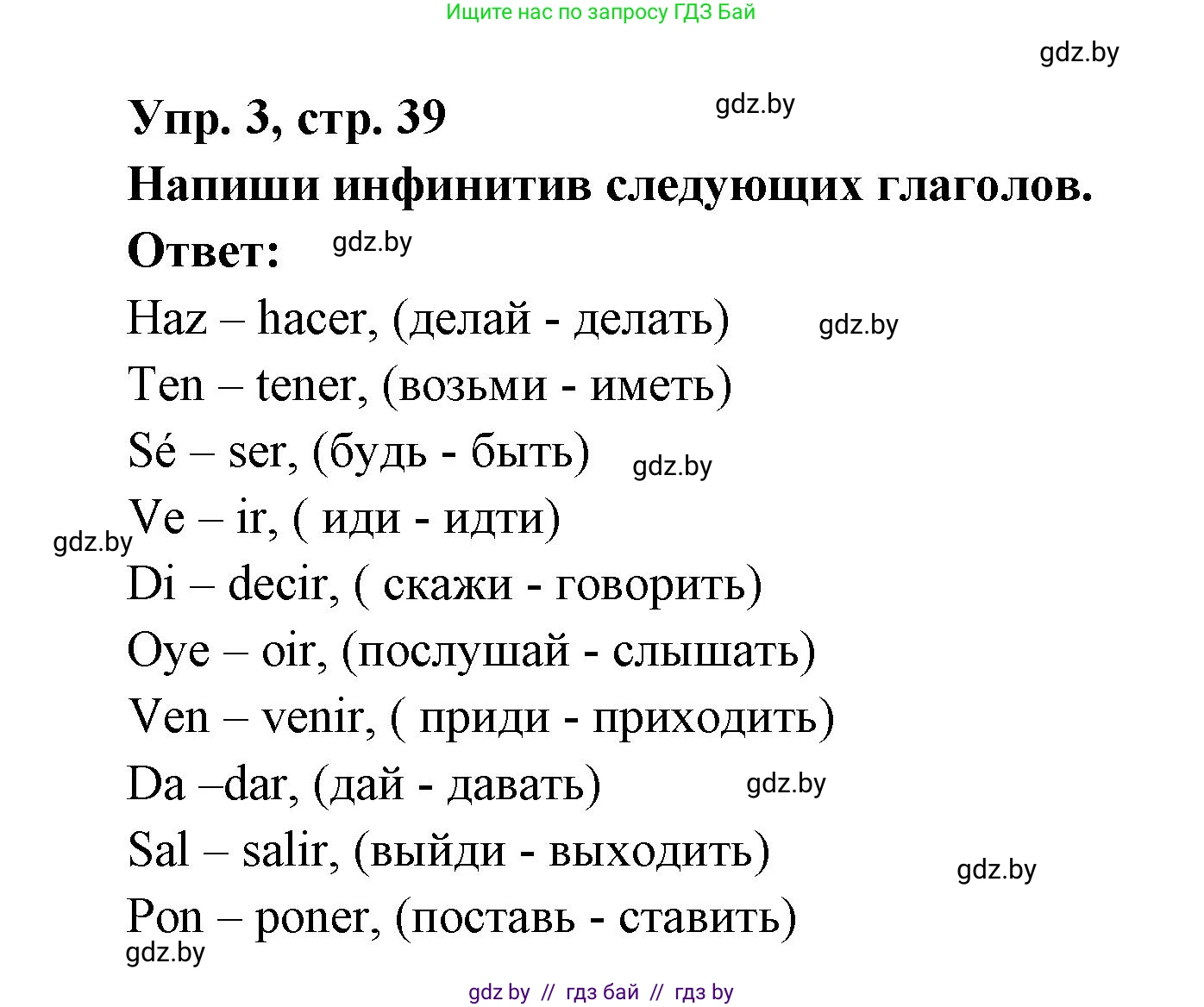 Испанский язык, 6 класс рабочая тетрадь, авторы: Гриневич Елена Карловна, Пушкина Ольга Александровна, Кукьян Елена Петровна, издательство Аверсэв, Минск, 2018, жёлтого цвета, страница 39, номер 3, Решение