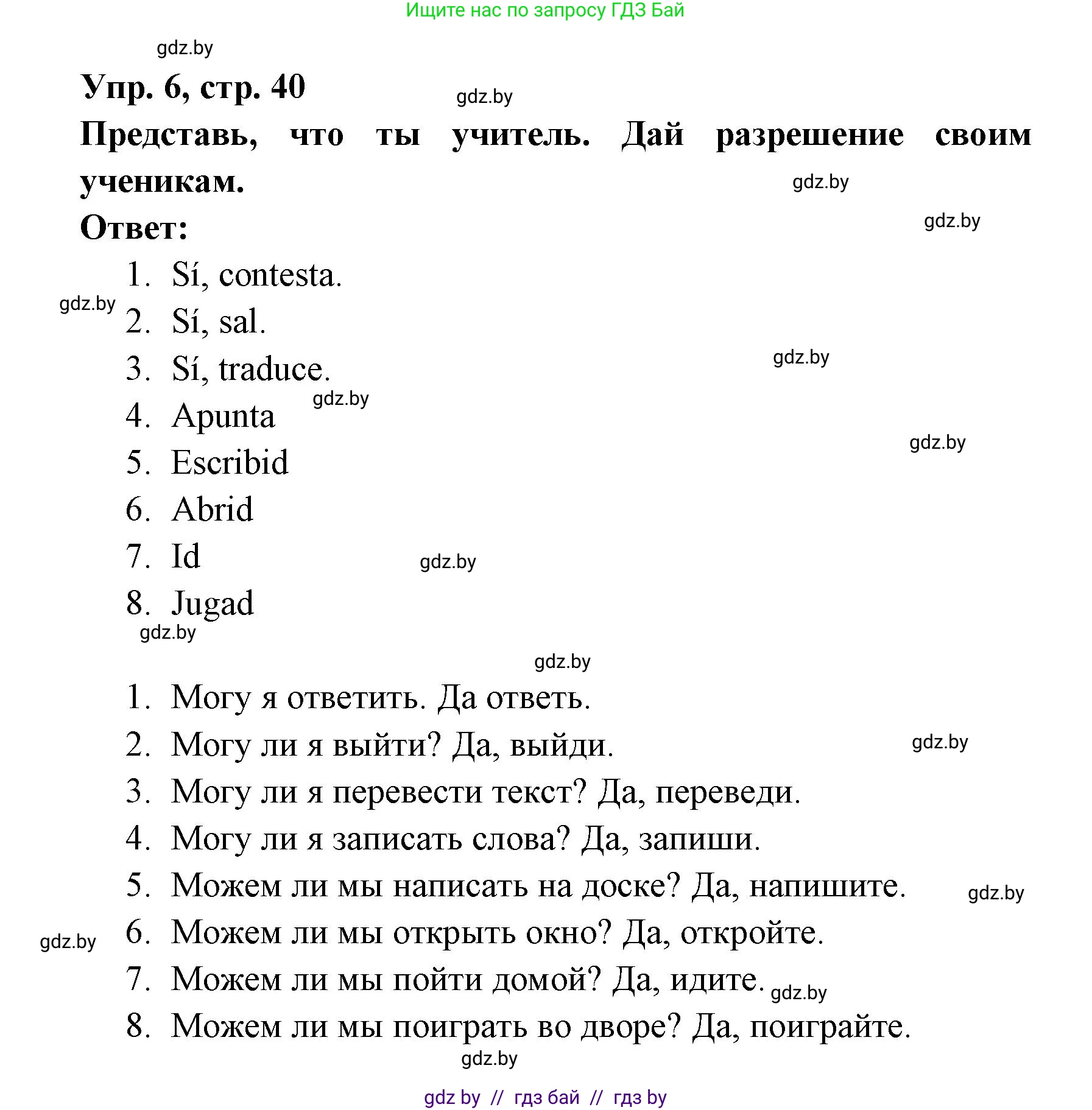 Испанский язык, 6 класс рабочая тетрадь, авторы: Гриневич Елена Карловна, Пушкина Ольга Александровна, Кукьян Елена Петровна, издательство Аверсэв, Минск, 2018, жёлтого цвета, страница 40, номер 6, Решение
