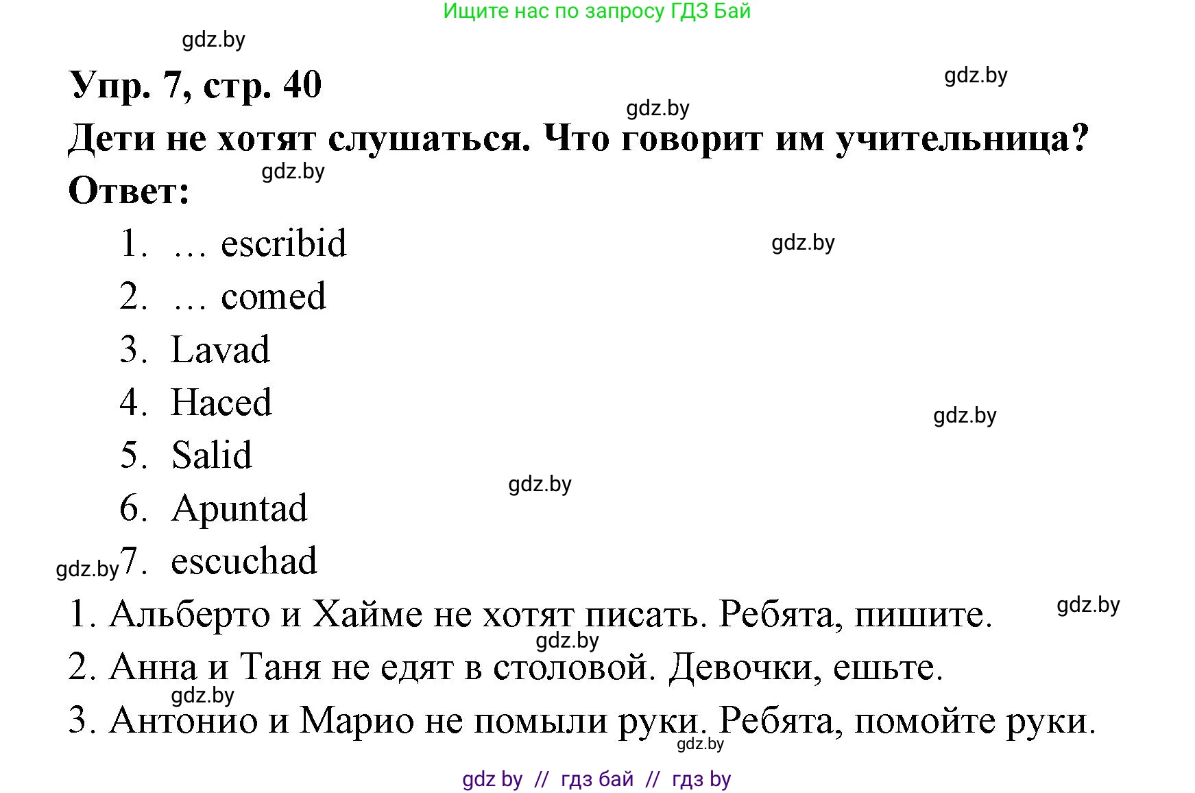 Испанский язык, 6 класс рабочая тетрадь, авторы: Гриневич Елена Карловна, Пушкина Ольга Александровна, Кукьян Елена Петровна, издательство Аверсэв, Минск, 2018, жёлтого цвета, страница 40, номер 7, Решение