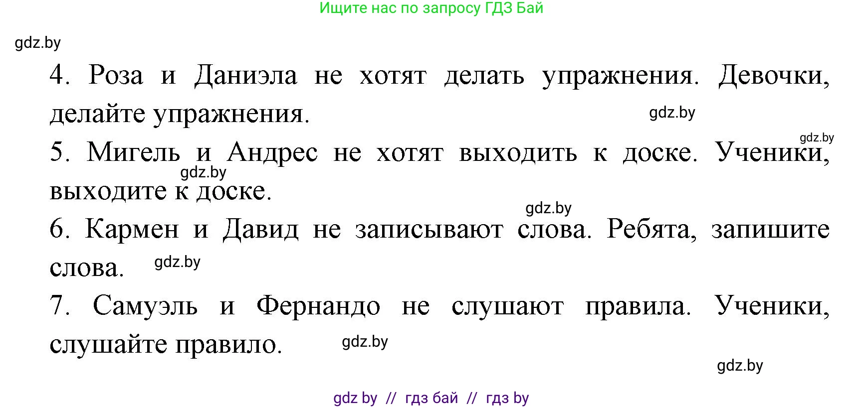 Испанский язык, 6 класс рабочая тетрадь, авторы: Гриневич Елена Карловна, Пушкина Ольга Александровна, Кукьян Елена Петровна, издательство Аверсэв, Минск, 2018, жёлтого цвета, страница 40, номер 7, Решение (продолжение 2)