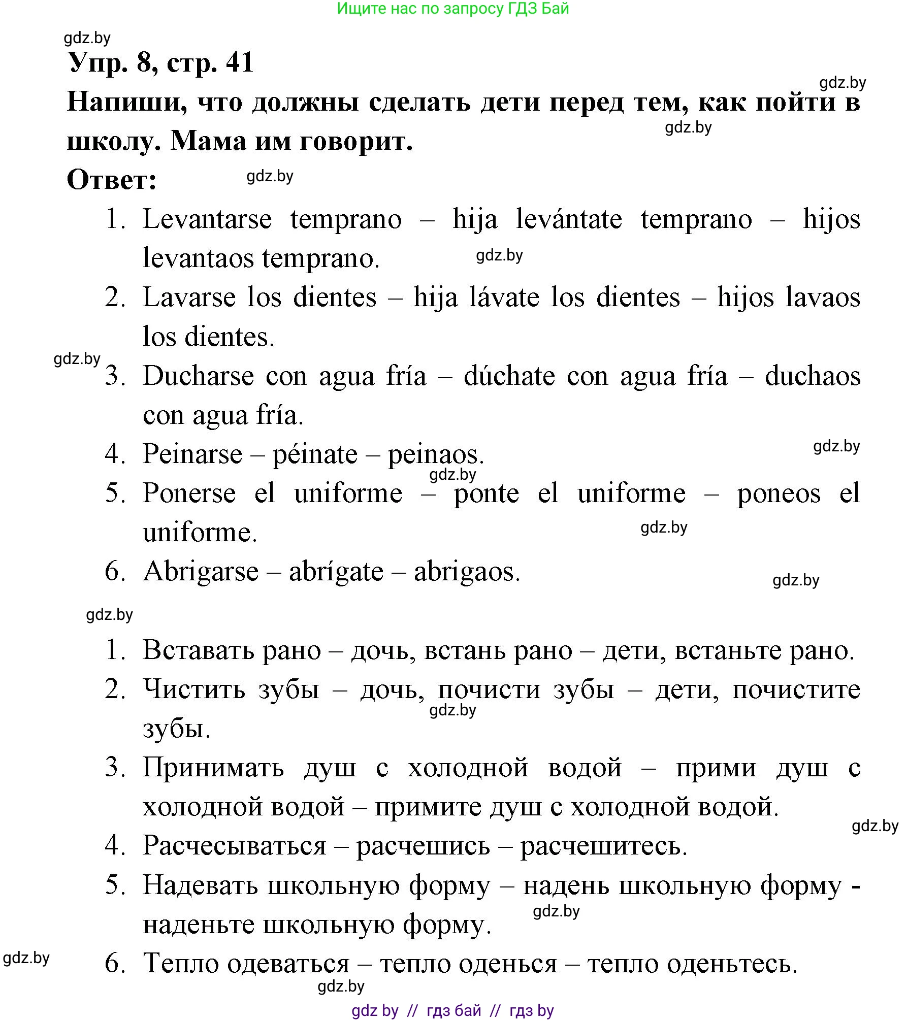 Испанский язык, 6 класс рабочая тетрадь, авторы: Гриневич Елена Карловна, Пушкина Ольга Александровна, Кукьян Елена Петровна, издательство Аверсэв, Минск, 2018, жёлтого цвета, страница 41, номер 8, Решение