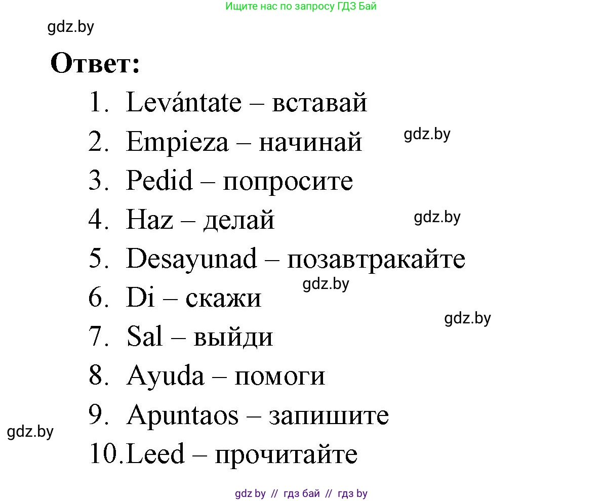 Испанский язык, 6 класс рабочая тетрадь, авторы: Гриневич Елена Карловна, Пушкина Ольга Александровна, Кукьян Елена Петровна, издательство Аверсэв, Минск, 2018, жёлтого цвета, страница 41, номер 9, Решение (продолжение 2)