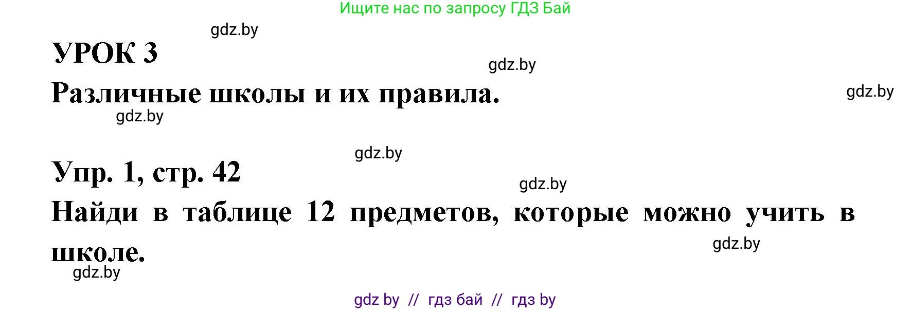 Испанский язык, 6 класс рабочая тетрадь, авторы: Гриневич Елена Карловна, Пушкина Ольга Александровна, Кукьян Елена Петровна, издательство Аверсэв, Минск, 2018, жёлтого цвета, страница 42, номер 1, Решение