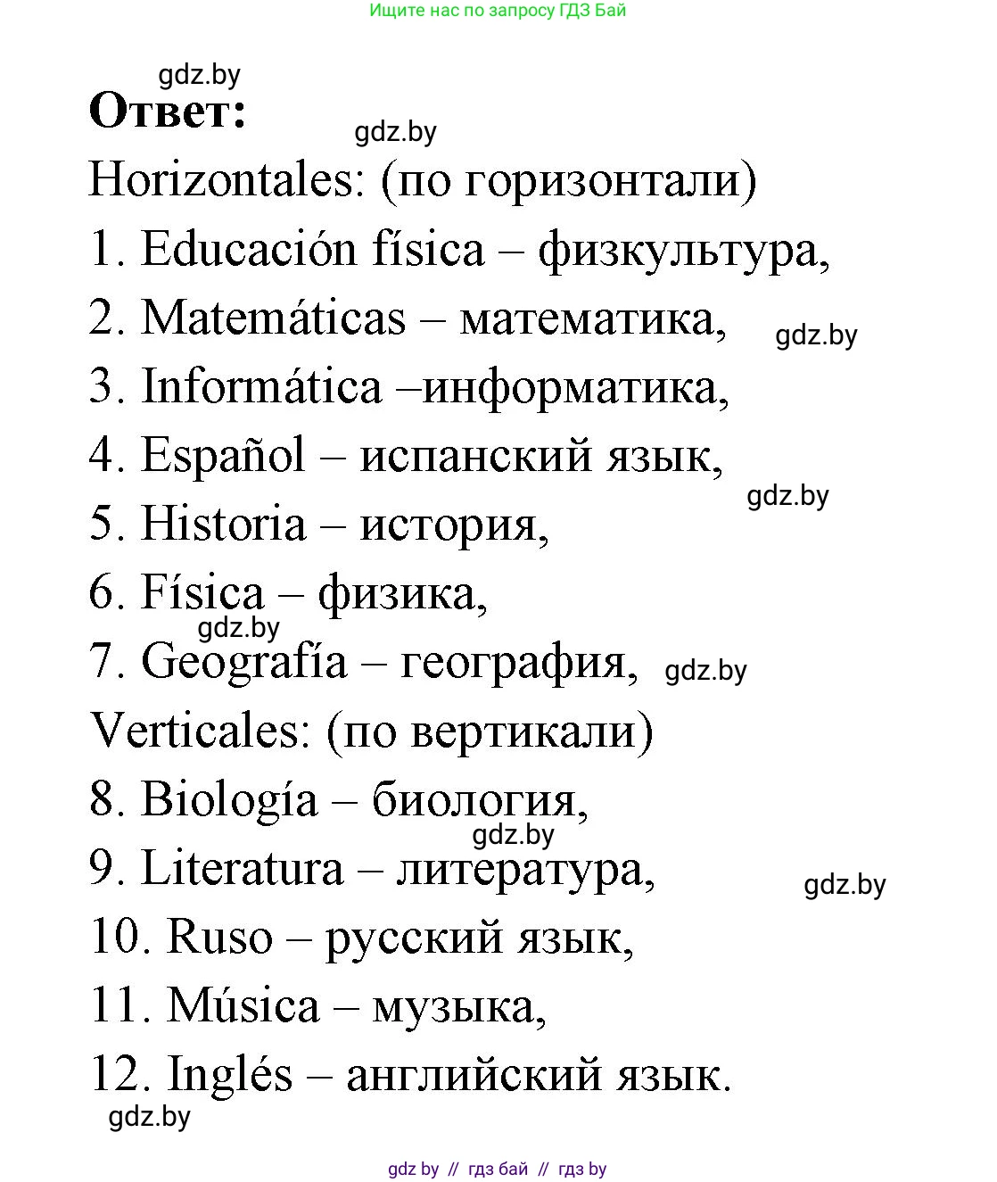 Испанский язык, 6 класс рабочая тетрадь, авторы: Гриневич Елена Карловна, Пушкина Ольга Александровна, Кукьян Елена Петровна, издательство Аверсэв, Минск, 2018, жёлтого цвета, страница 42, номер 1, Решение (продолжение 2)