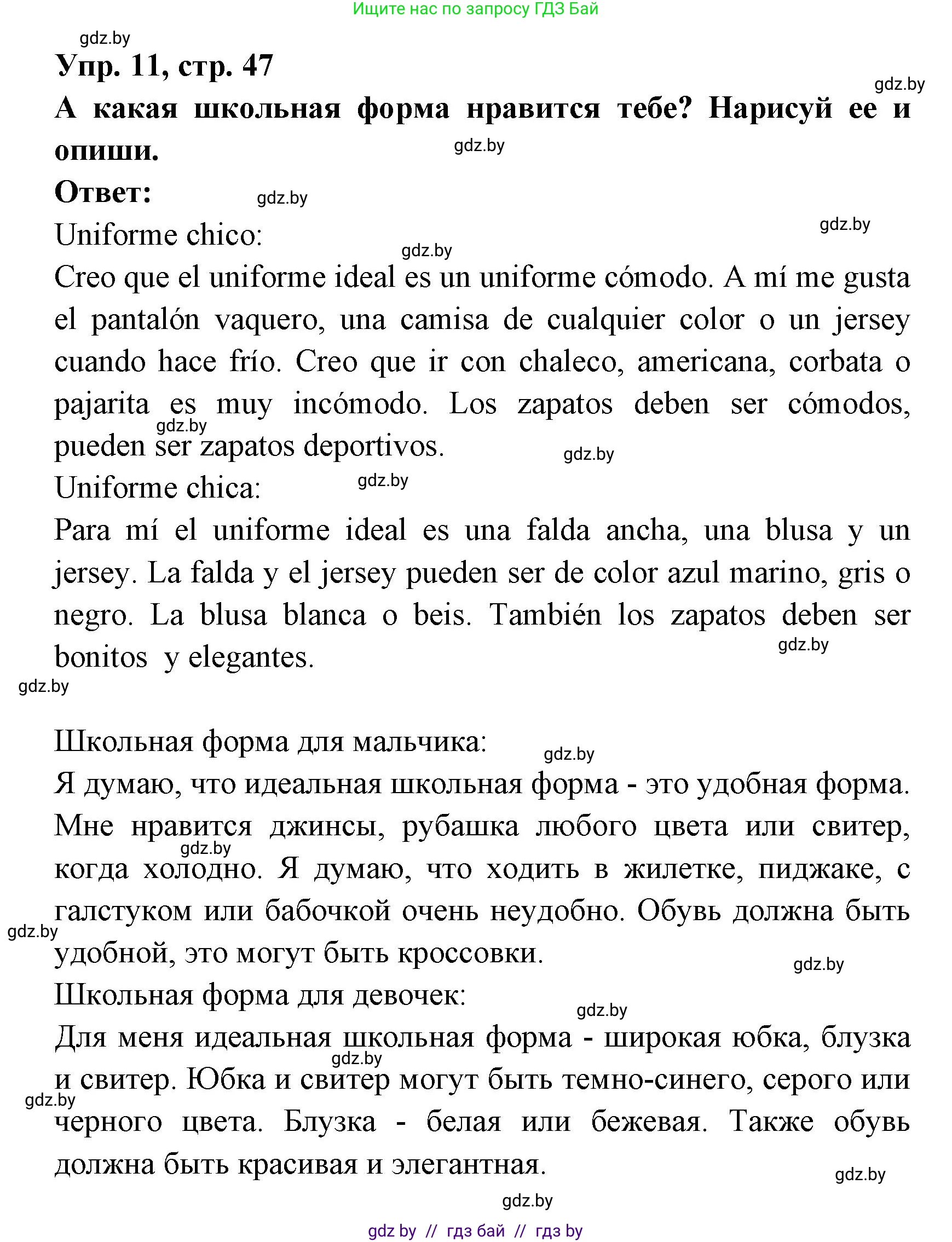 Испанский язык, 6 класс рабочая тетрадь, авторы: Гриневич Елена Карловна, Пушкина Ольга Александровна, Кукьян Елена Петровна, издательство Аверсэв, Минск, 2018, жёлтого цвета, страница 47, номер 11, Решение