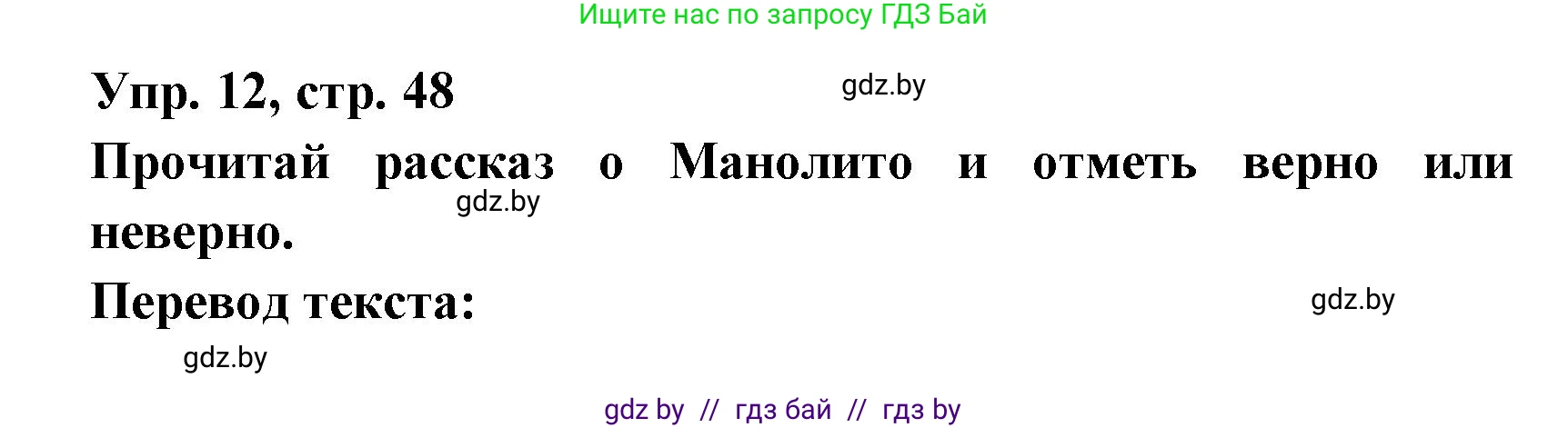 Испанский язык, 6 класс рабочая тетрадь, авторы: Гриневич Елена Карловна, Пушкина Ольга Александровна, Кукьян Елена Петровна, издательство Аверсэв, Минск, 2018, жёлтого цвета, страница 48, номер 12, Решение