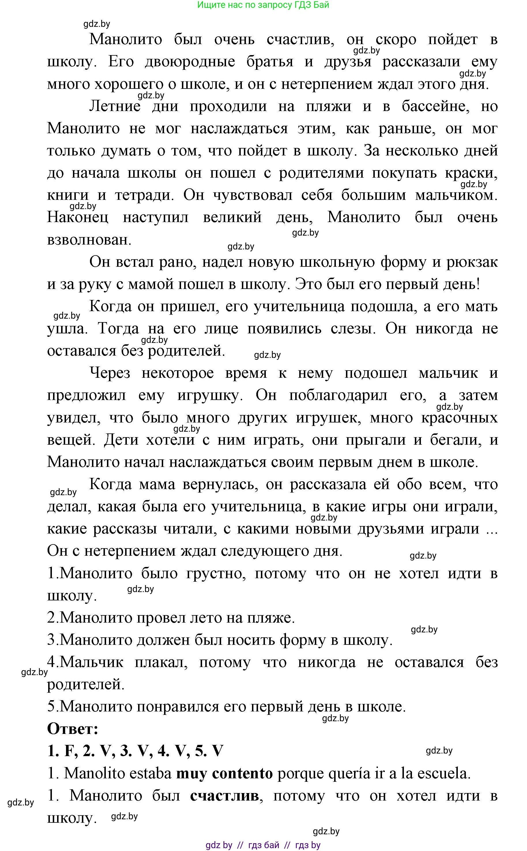 Испанский язык, 6 класс рабочая тетрадь, авторы: Гриневич Елена Карловна, Пушкина Ольга Александровна, Кукьян Елена Петровна, издательство Аверсэв, Минск, 2018, жёлтого цвета, страница 48, номер 12, Решение (продолжение 2)