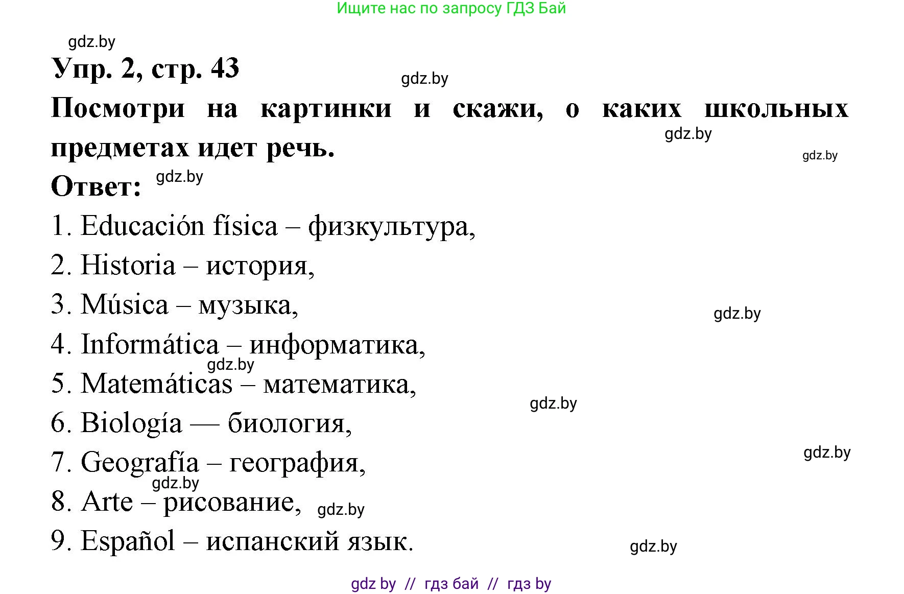 Испанский язык, 6 класс рабочая тетрадь, авторы: Гриневич Елена Карловна, Пушкина Ольга Александровна, Кукьян Елена Петровна, издательство Аверсэв, Минск, 2018, жёлтого цвета, страница 43, номер 2, Решение