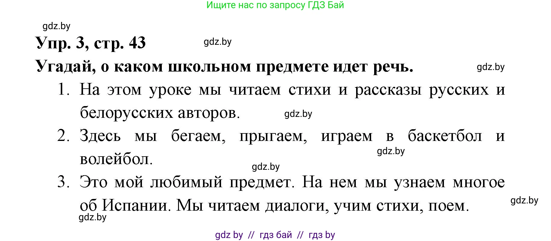 Испанский язык, 6 класс рабочая тетрадь, авторы: Гриневич Елена Карловна, Пушкина Ольга Александровна, Кукьян Елена Петровна, издательство Аверсэв, Минск, 2018, жёлтого цвета, страница 43, номер 3, Решение