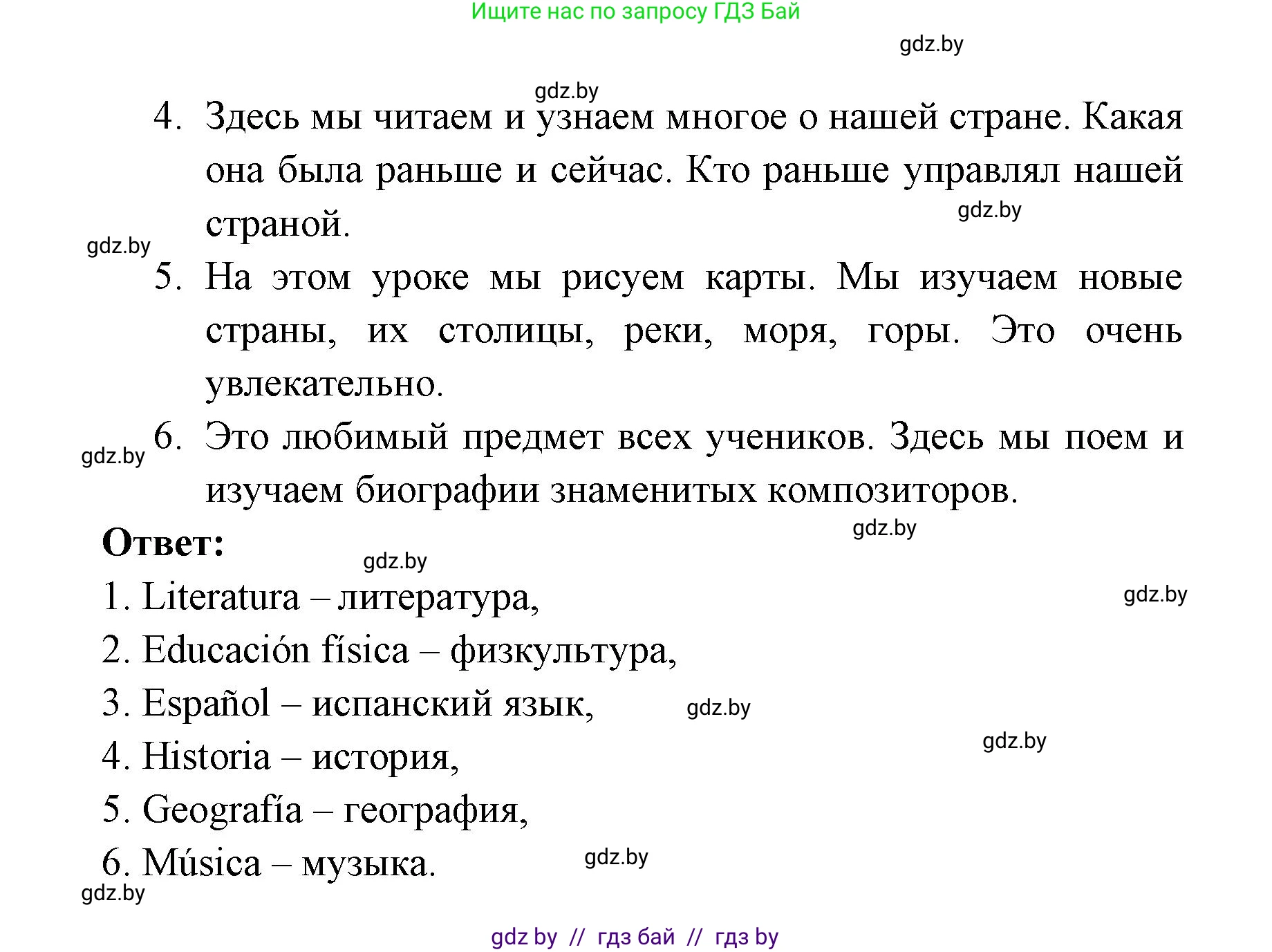 Испанский язык, 6 класс рабочая тетрадь, авторы: Гриневич Елена Карловна, Пушкина Ольга Александровна, Кукьян Елена Петровна, издательство Аверсэв, Минск, 2018, жёлтого цвета, страница 43, номер 3, Решение (продолжение 2)