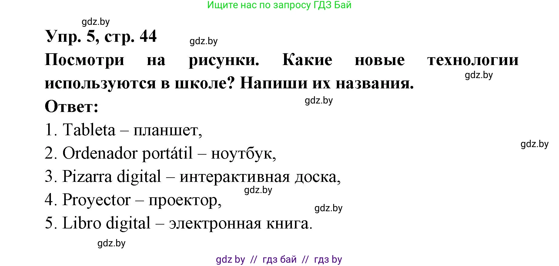 Испанский язык, 6 класс рабочая тетрадь, авторы: Гриневич Елена Карловна, Пушкина Ольга Александровна, Кукьян Елена Петровна, издательство Аверсэв, Минск, 2018, жёлтого цвета, страница 44, номер 5, Решение