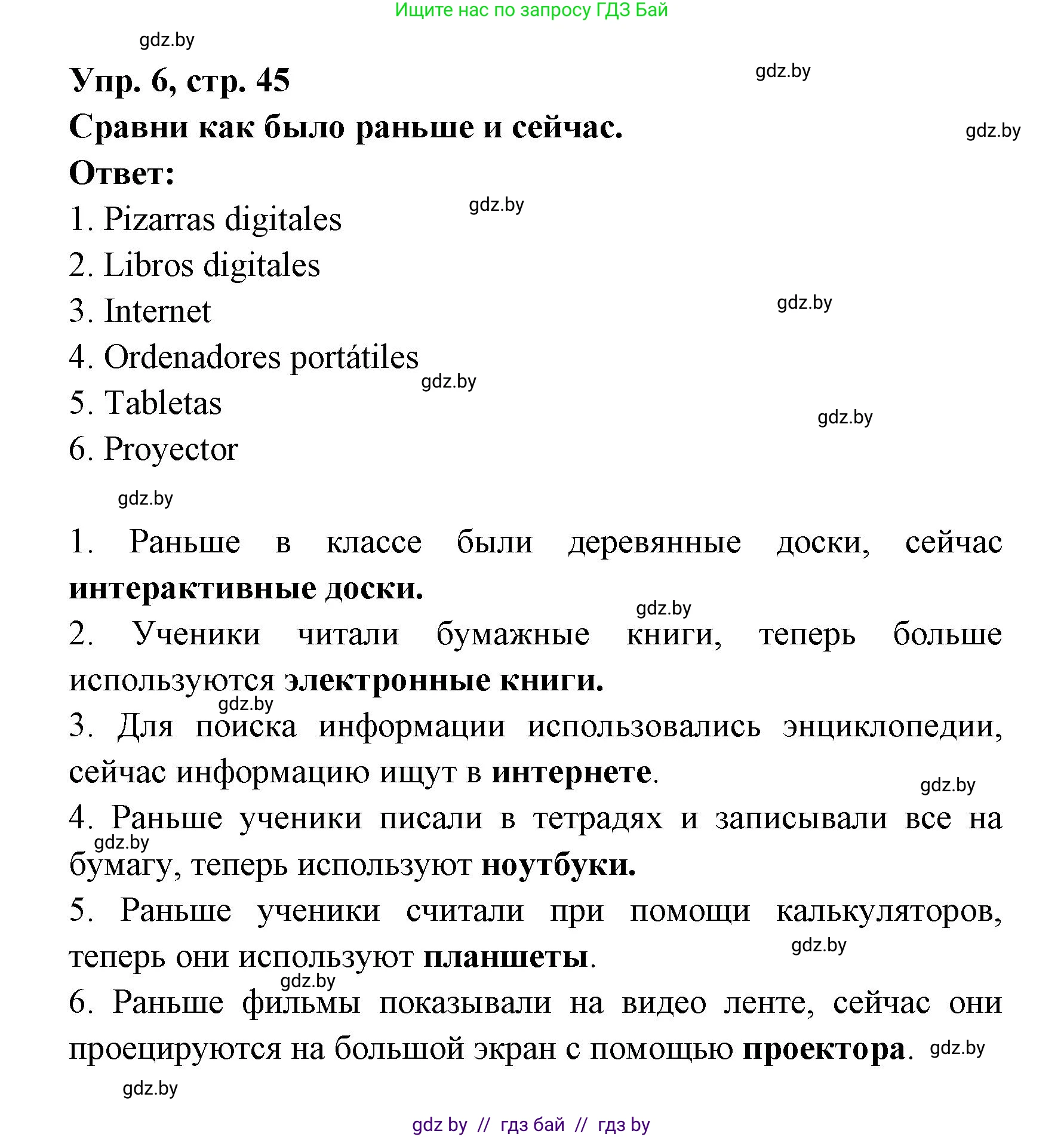 Испанский язык, 6 класс рабочая тетрадь, авторы: Гриневич Елена Карловна, Пушкина Ольга Александровна, Кукьян Елена Петровна, издательство Аверсэв, Минск, 2018, жёлтого цвета, страница 45, номер 6, Решение