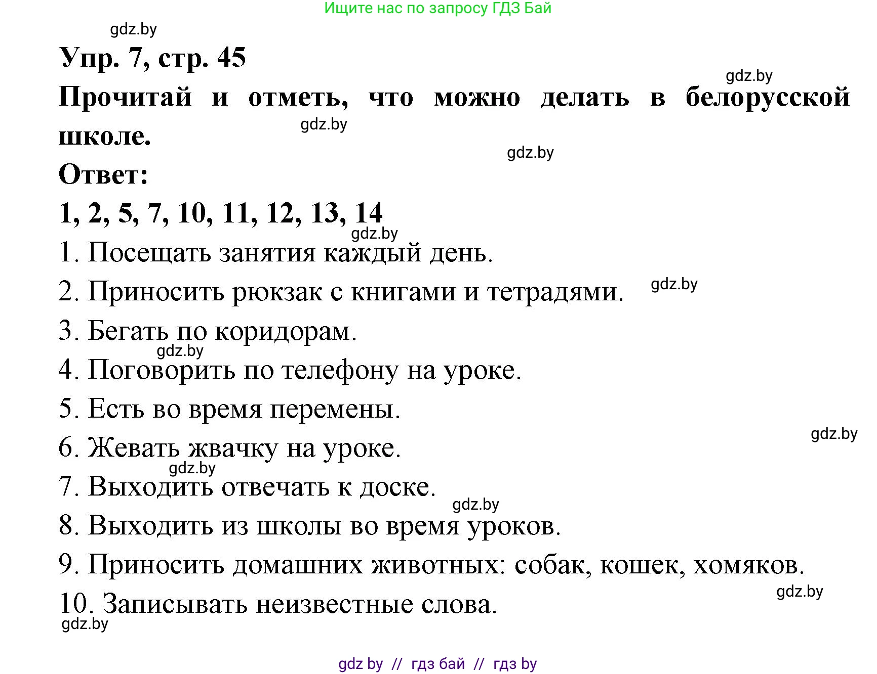 Испанский язык, 6 класс рабочая тетрадь, авторы: Гриневич Елена Карловна, Пушкина Ольга Александровна, Кукьян Елена Петровна, издательство Аверсэв, Минск, 2018, жёлтого цвета, страница 45, номер 7, Решение