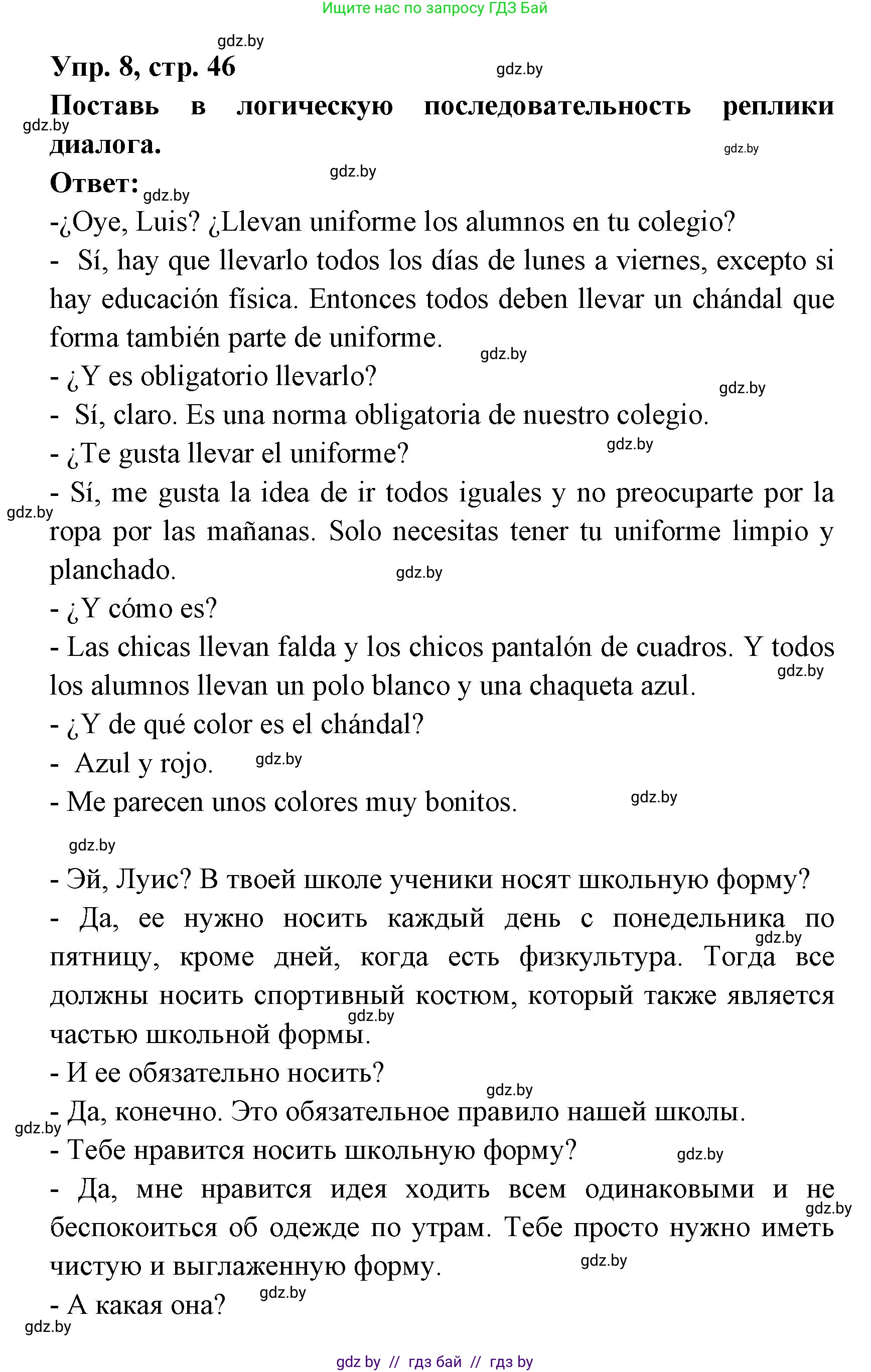 Испанский язык, 6 класс рабочая тетрадь, авторы: Гриневич Елена Карловна, Пушкина Ольга Александровна, Кукьян Елена Петровна, издательство Аверсэв, Минск, 2018, жёлтого цвета, страница 46, номер 8, Решение
