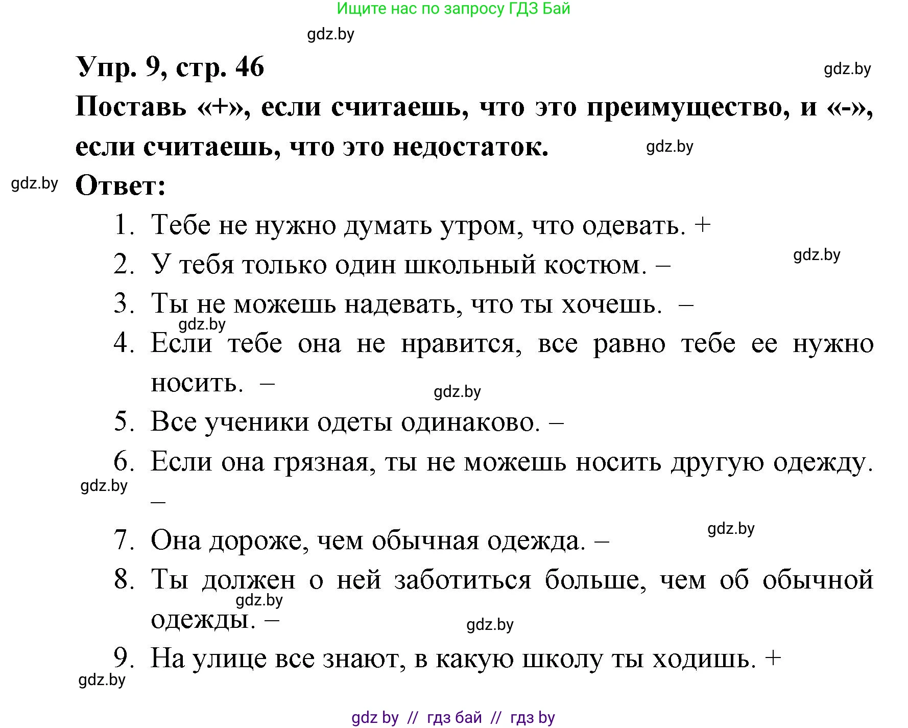 Испанский язык, 6 класс рабочая тетрадь, авторы: Гриневич Елена Карловна, Пушкина Ольга Александровна, Кукьян Елена Петровна, издательство Аверсэв, Минск, 2018, жёлтого цвета, страница 46, номер 9, Решение