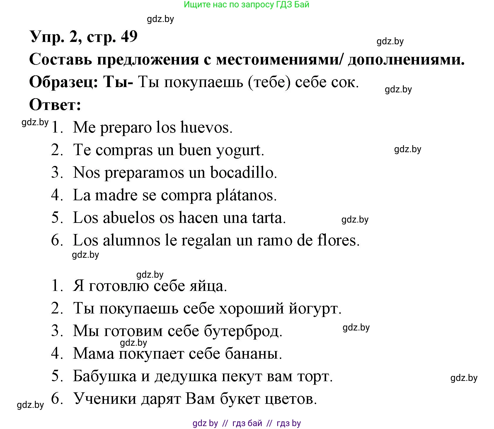 Испанский язык, 6 класс рабочая тетрадь, авторы: Гриневич Елена Карловна, Пушкина Ольга Александровна, Кукьян Елена Петровна, издательство Аверсэв, Минск, 2018, жёлтого цвета, страница 49, номер 2, Решение