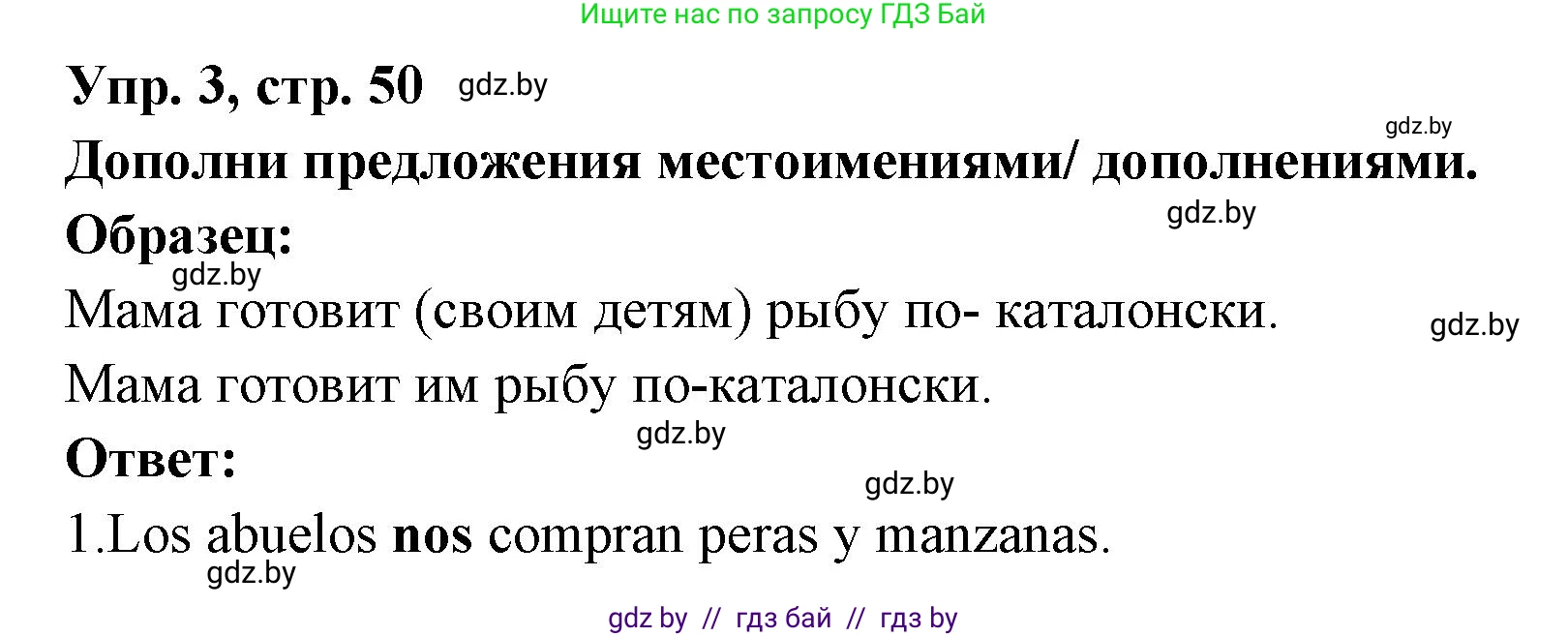 Испанский язык, 6 класс рабочая тетрадь, авторы: Гриневич Елена Карловна, Пушкина Ольга Александровна, Кукьян Елена Петровна, издательство Аверсэв, Минск, 2018, жёлтого цвета, страница 50, номер 3, Решение