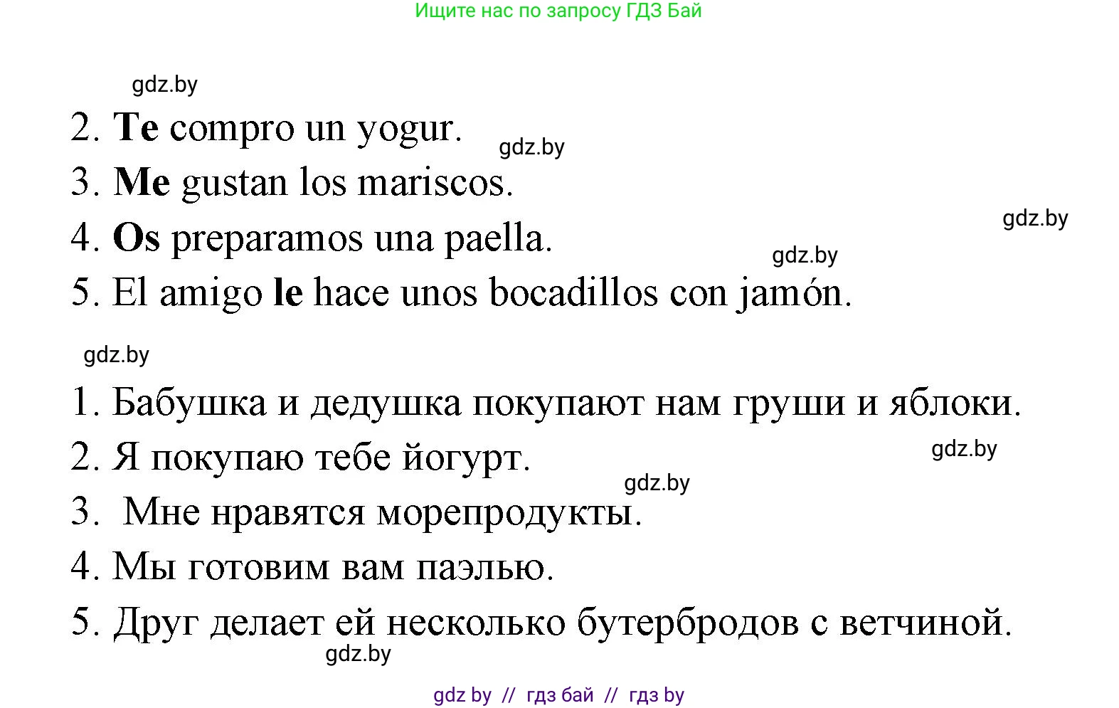 Испанский язык, 6 класс рабочая тетрадь, авторы: Гриневич Елена Карловна, Пушкина Ольга Александровна, Кукьян Елена Петровна, издательство Аверсэв, Минск, 2018, жёлтого цвета, страница 50, номер 3, Решение (продолжение 2)