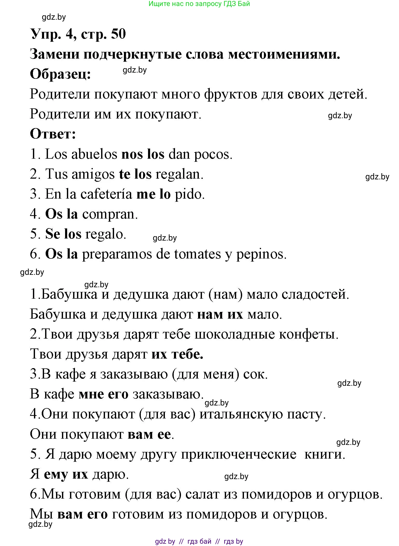 Испанский язык, 6 класс рабочая тетрадь, авторы: Гриневич Елена Карловна, Пушкина Ольга Александровна, Кукьян Елена Петровна, издательство Аверсэв, Минск, 2018, жёлтого цвета, страница 50, номер 4, Решение