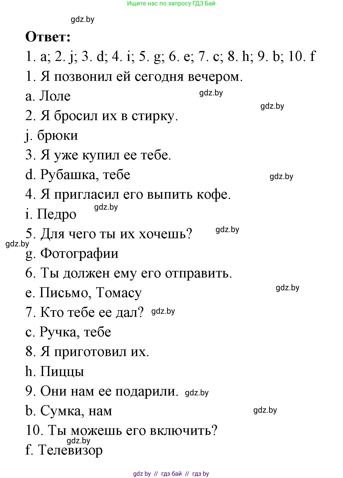 Испанский язык, 6 класс рабочая тетрадь, авторы: Гриневич Елена Карловна, Пушкина Ольга Александровна, Кукьян Елена Петровна, издательство Аверсэв, Минск, 2018, жёлтого цвета, страница 51, номер 5, Решение (продолжение 2)
