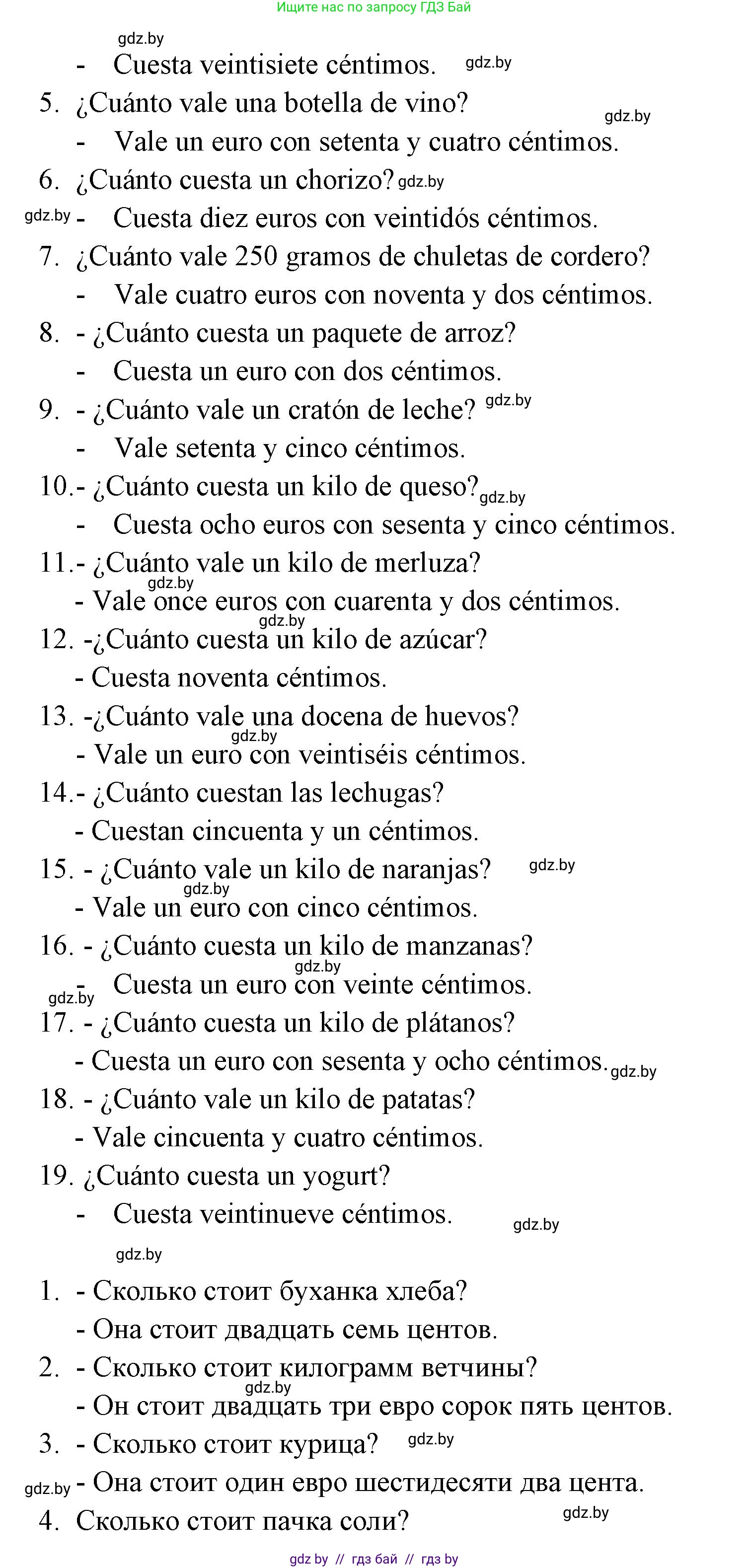 Испанский язык, 6 класс рабочая тетрадь, авторы: Гриневич Елена Карловна, Пушкина Ольга Александровна, Кукьян Елена Петровна, издательство Аверсэв, Минск, 2018, жёлтого цвета, страница 58, номер 10, Решение (продолжение 2)