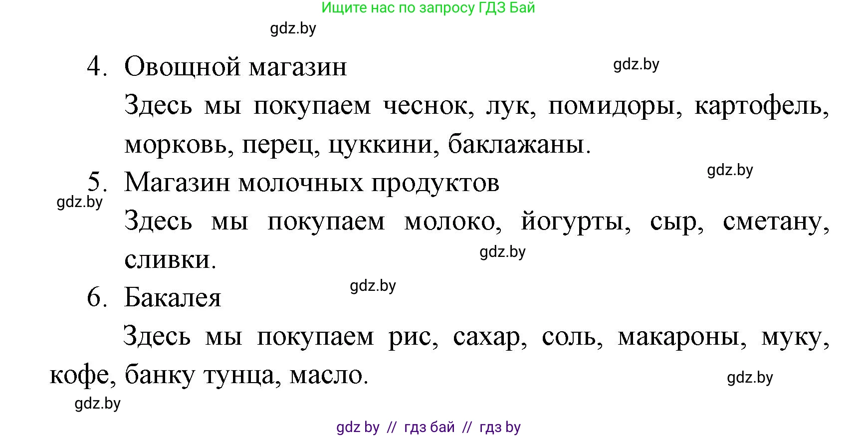 Испанский язык, 6 класс рабочая тетрадь, авторы: Гриневич Елена Карловна, Пушкина Ольга Александровна, Кукьян Елена Петровна, издательство Аверсэв, Минск, 2018, жёлтого цвета, страница 61, номер 13, Решение (продолжение 2)