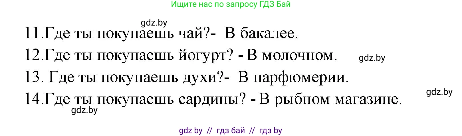 Испанский язык, 6 класс рабочая тетрадь, авторы: Гриневич Елена Карловна, Пушкина Ольга Александровна, Кукьян Елена Петровна, издательство Аверсэв, Минск, 2018, жёлтого цвета, страница 64, номер 14, Решение (продолжение 2)