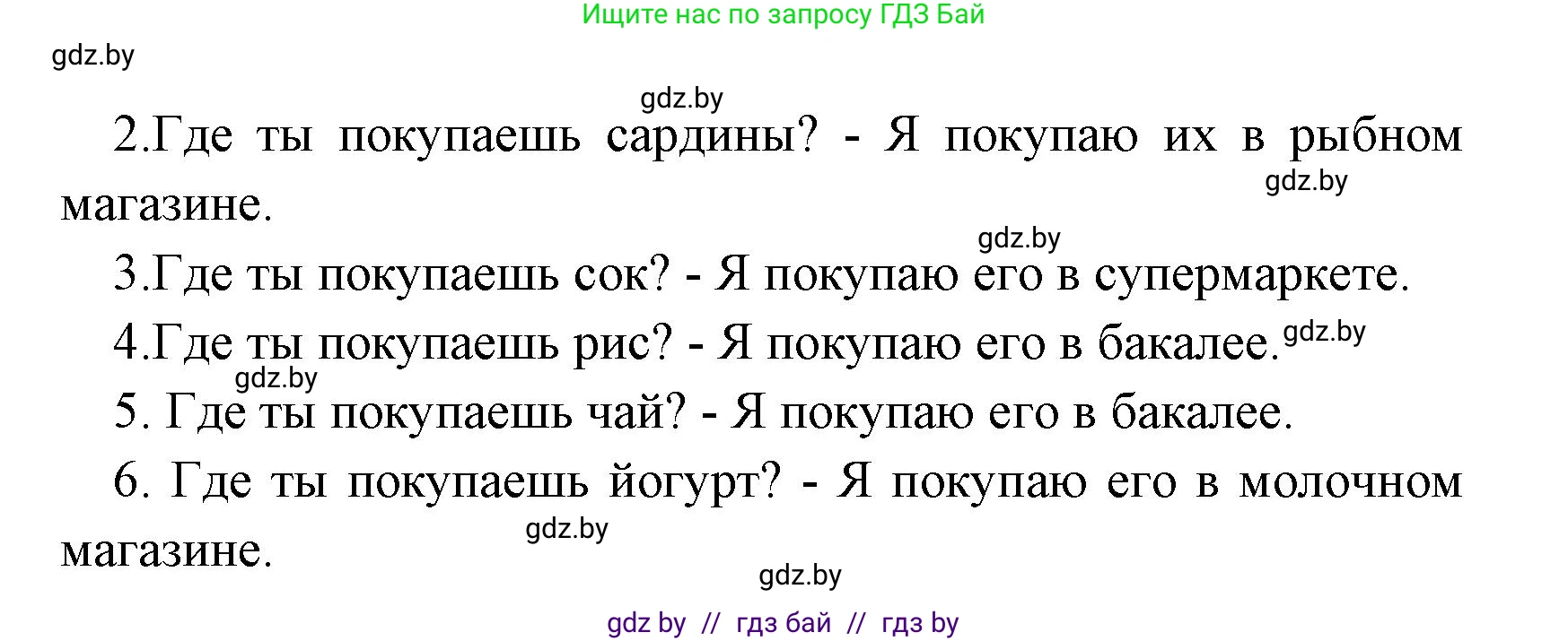 Испанский язык, 6 класс рабочая тетрадь, авторы: Гриневич Елена Карловна, Пушкина Ольга Александровна, Кукьян Елена Петровна, издательство Аверсэв, Минск, 2018, жёлтого цвета, страница 65, номер 15, Решение (продолжение 2)