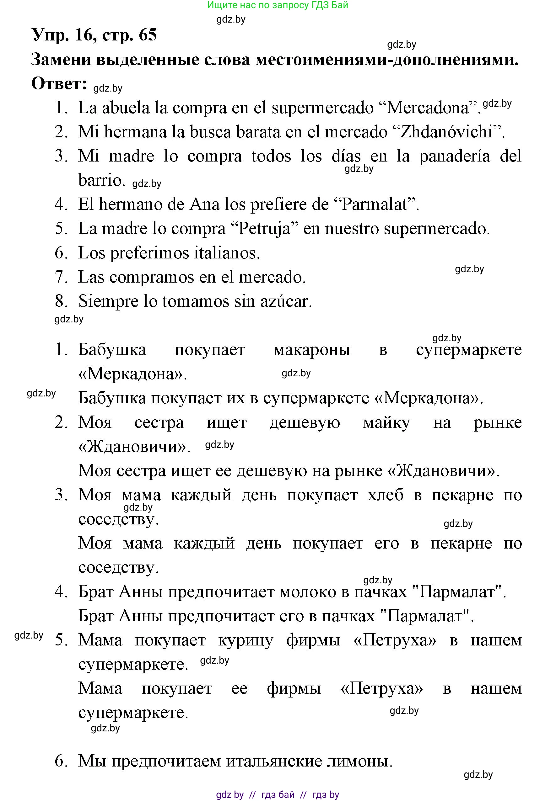 Испанский язык, 6 класс рабочая тетрадь, авторы: Гриневич Елена Карловна, Пушкина Ольга Александровна, Кукьян Елена Петровна, издательство Аверсэв, Минск, 2018, жёлтого цвета, страница 65, номер 16, Решение