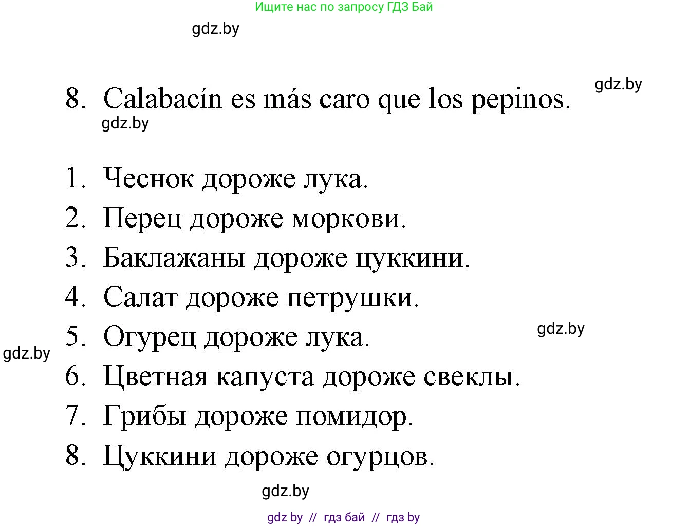 Испанский язык, 6 класс рабочая тетрадь, авторы: Гриневич Елена Карловна, Пушкина Ольга Александровна, Кукьян Елена Петровна, издательство Аверсэв, Минск, 2018, жёлтого цвета, страница 66, номер 18, Решение (продолжение 2)