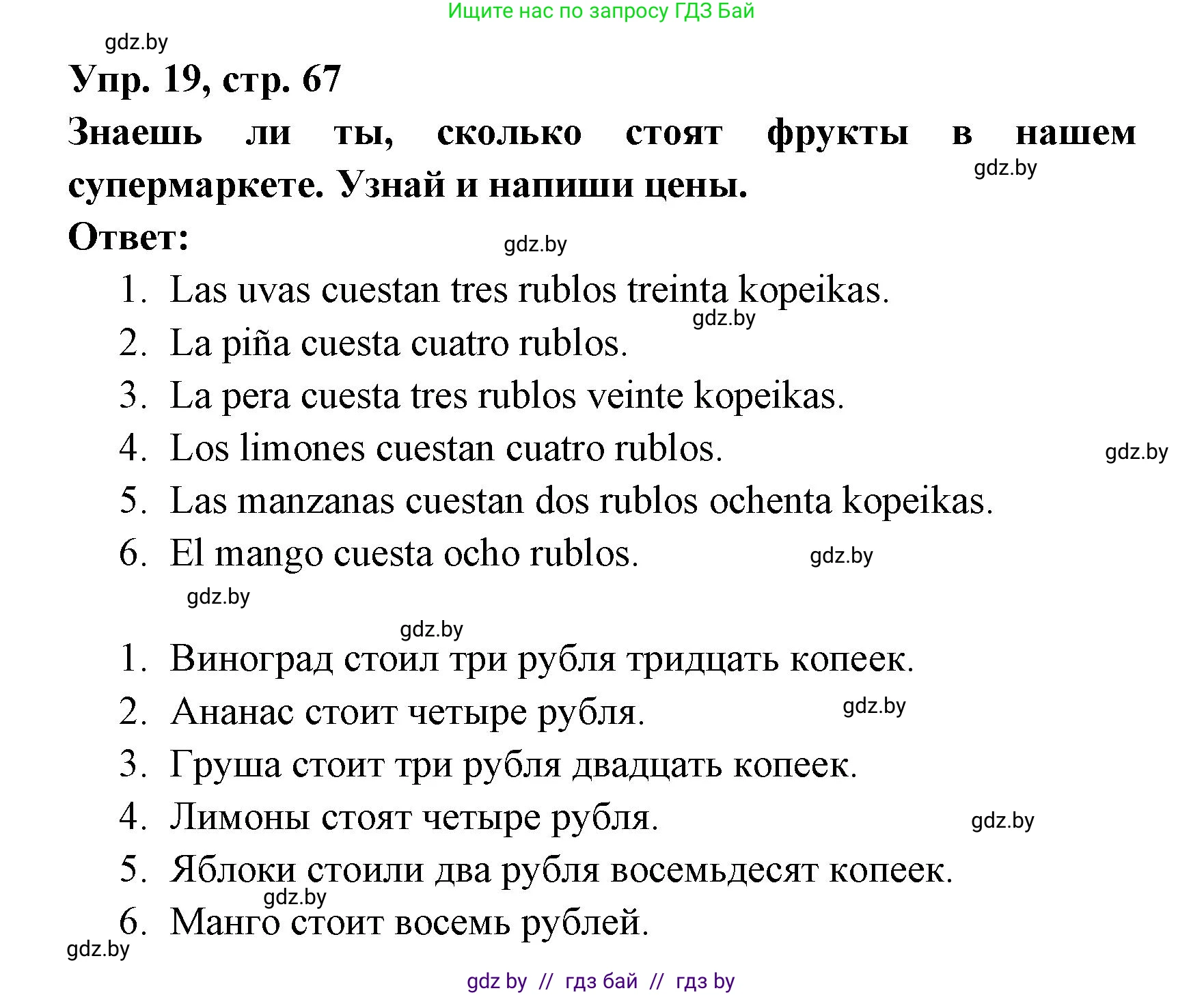 Испанский язык, 6 класс рабочая тетрадь, авторы: Гриневич Елена Карловна, Пушкина Ольга Александровна, Кукьян Елена Петровна, издательство Аверсэв, Минск, 2018, жёлтого цвета, страница 67, номер 19, Решение