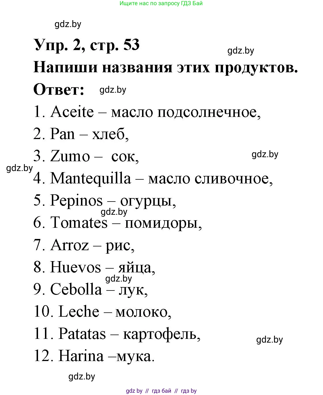 Испанский язык, 6 класс рабочая тетрадь, авторы: Гриневич Елена Карловна, Пушкина Ольга Александровна, Кукьян Елена Петровна, издательство Аверсэв, Минск, 2018, жёлтого цвета, страница 53, номер 2, Решение