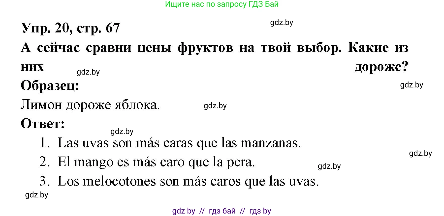 Испанский язык, 6 класс рабочая тетрадь, авторы: Гриневич Елена Карловна, Пушкина Ольга Александровна, Кукьян Елена Петровна, издательство Аверсэв, Минск, 2018, жёлтого цвета, страница 67, номер 20, Решение