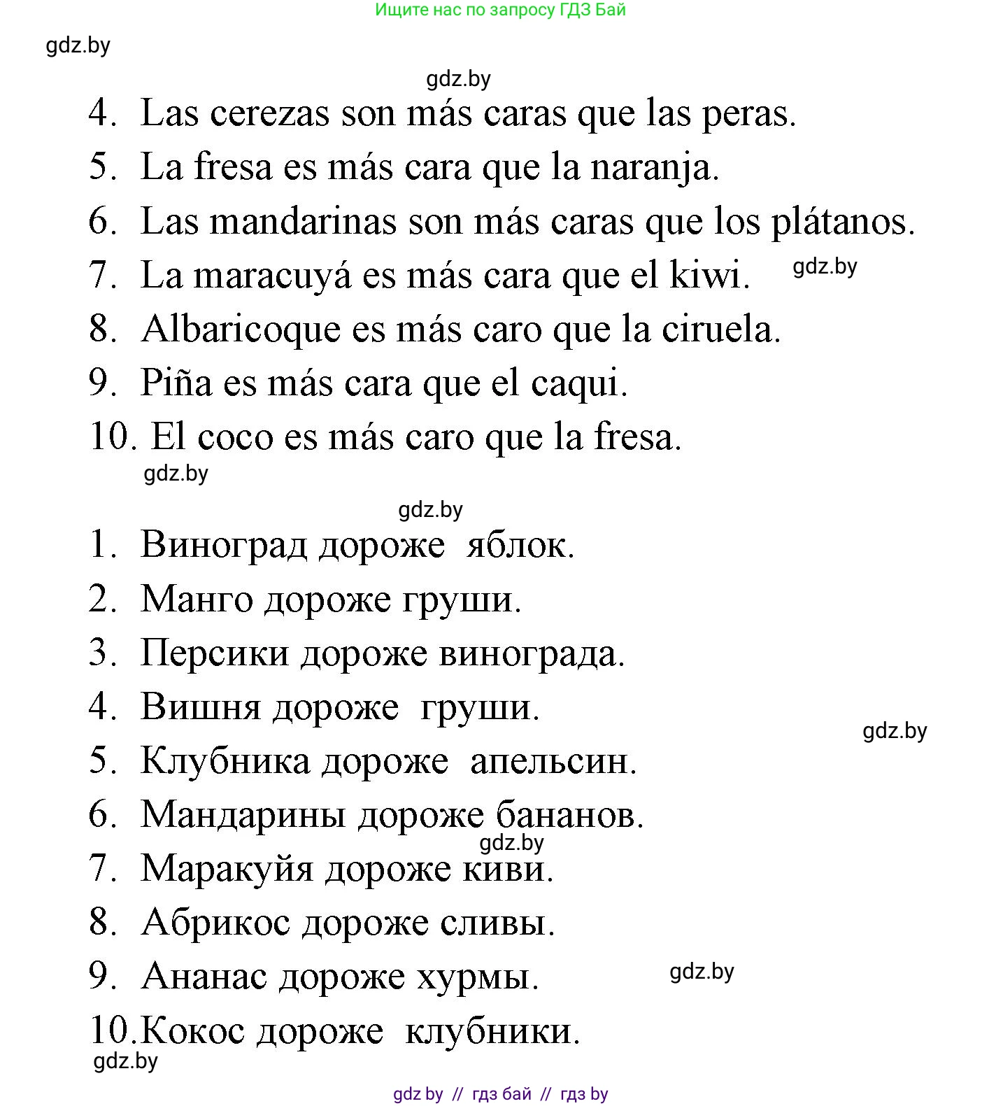 Испанский язык, 6 класс рабочая тетрадь, авторы: Гриневич Елена Карловна, Пушкина Ольга Александровна, Кукьян Елена Петровна, издательство Аверсэв, Минск, 2018, жёлтого цвета, страница 67, номер 20, Решение (продолжение 2)