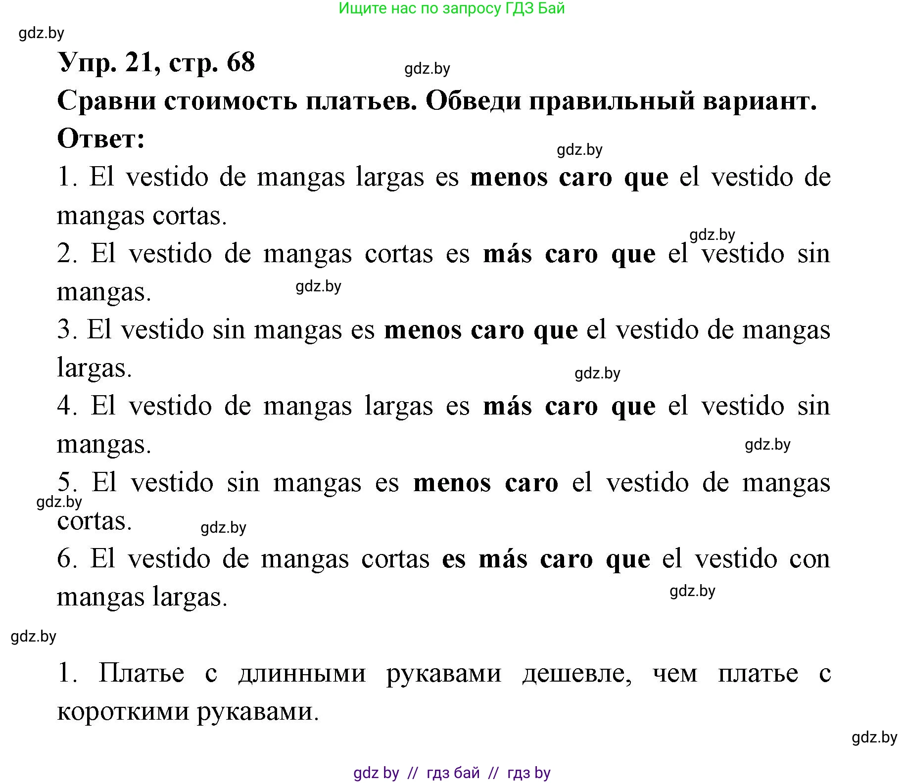 Испанский язык, 6 класс рабочая тетрадь, авторы: Гриневич Елена Карловна, Пушкина Ольга Александровна, Кукьян Елена Петровна, издательство Аверсэв, Минск, 2018, жёлтого цвета, страница 68, номер 21, Решение