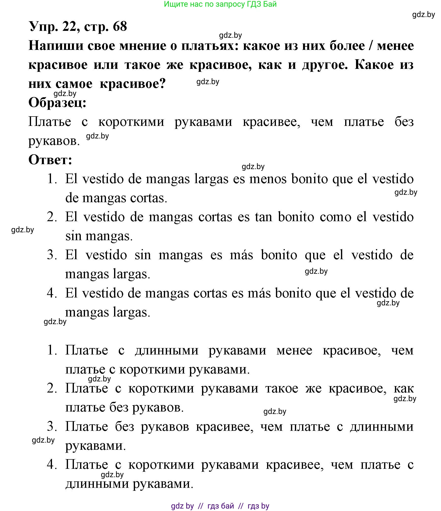 Испанский язык, 6 класс рабочая тетрадь, авторы: Гриневич Елена Карловна, Пушкина Ольга Александровна, Кукьян Елена Петровна, издательство Аверсэв, Минск, 2018, жёлтого цвета, страница 68, номер 22, Решение