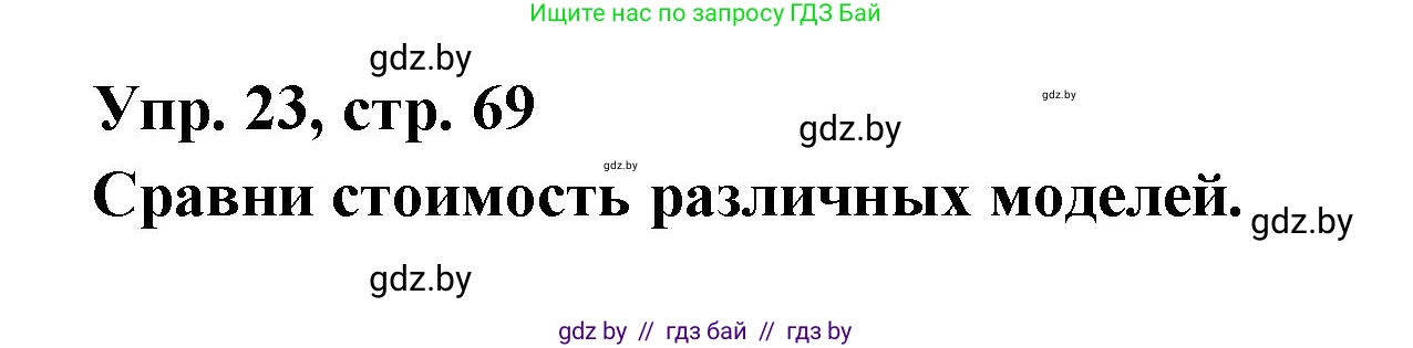Испанский язык, 6 класс рабочая тетрадь, авторы: Гриневич Елена Карловна, Пушкина Ольга Александровна, Кукьян Елена Петровна, издательство Аверсэв, Минск, 2018, жёлтого цвета, страница 69, номер 23, Решение