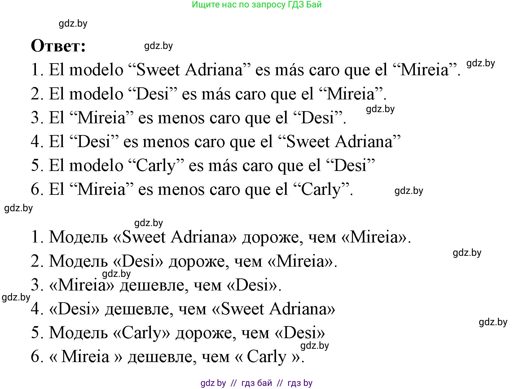 Испанский язык, 6 класс рабочая тетрадь, авторы: Гриневич Елена Карловна, Пушкина Ольга Александровна, Кукьян Елена Петровна, издательство Аверсэв, Минск, 2018, жёлтого цвета, страница 69, номер 23, Решение (продолжение 2)