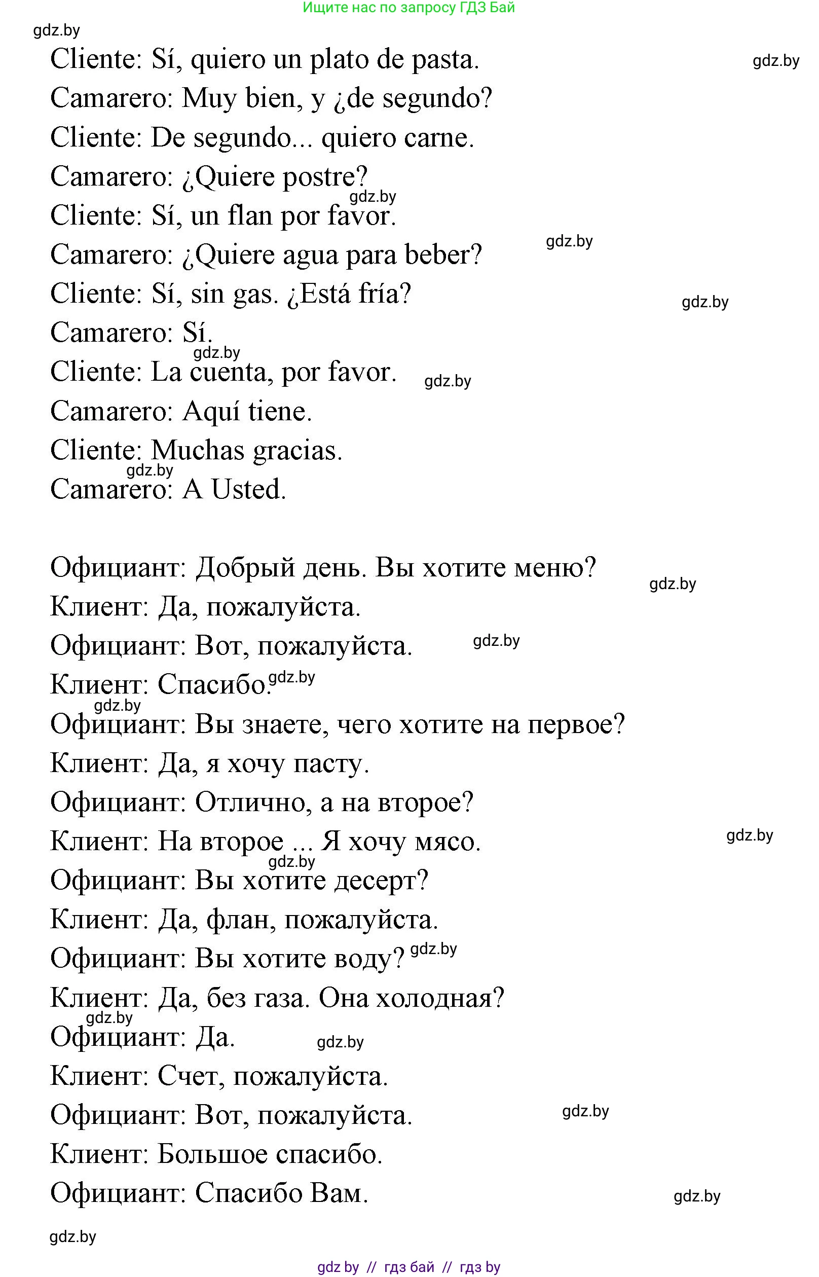 Испанский язык, 6 класс рабочая тетрадь, авторы: Гриневич Елена Карловна, Пушкина Ольга Александровна, Кукьян Елена Петровна, издательство Аверсэв, Минск, 2018, жёлтого цвета, страница 70, номер 25, Решение (продолжение 2)