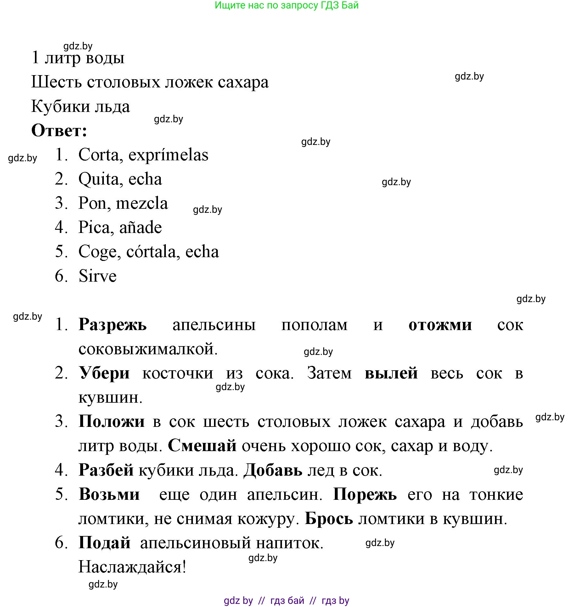 Испанский язык, 6 класс рабочая тетрадь, авторы: Гриневич Елена Карловна, Пушкина Ольга Александровна, Кукьян Елена Петровна, издательство Аверсэв, Минск, 2018, жёлтого цвета, страница 70, номер 26, Решение (продолжение 2)