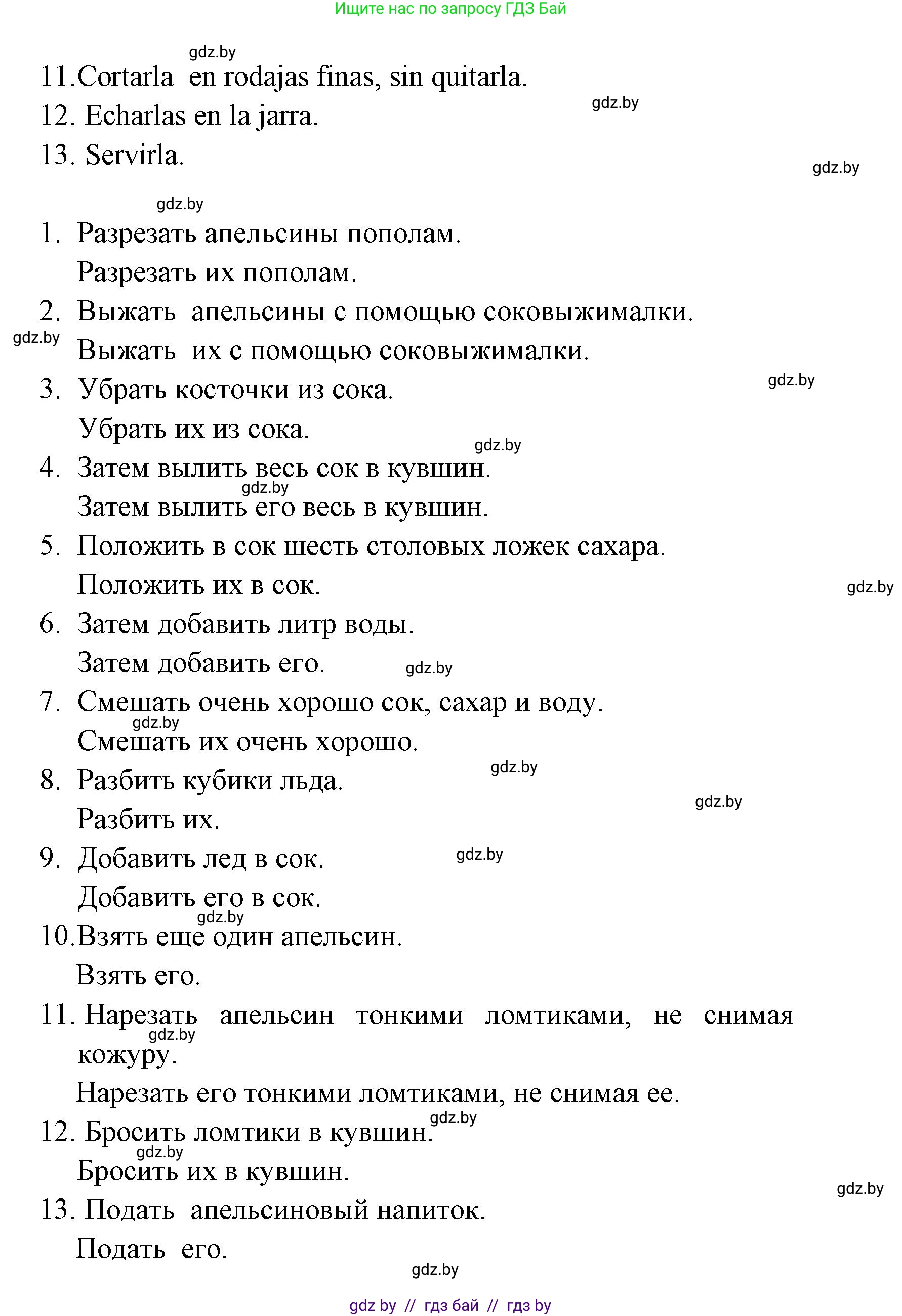 Испанский язык, 6 класс рабочая тетрадь, авторы: Гриневич Елена Карловна, Пушкина Ольга Александровна, Кукьян Елена Петровна, издательство Аверсэв, Минск, 2018, жёлтого цвета, страница 71, номер 27, Решение (продолжение 2)