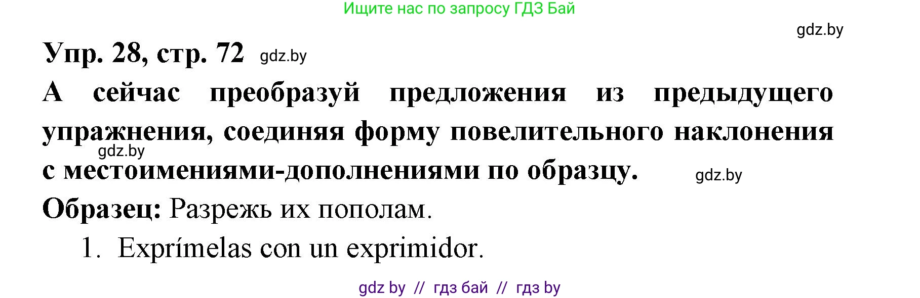 Испанский язык, 6 класс рабочая тетрадь, авторы: Гриневич Елена Карловна, Пушкина Ольга Александровна, Кукьян Елена Петровна, издательство Аверсэв, Минск, 2018, жёлтого цвета, страница 72, номер 28, Решение