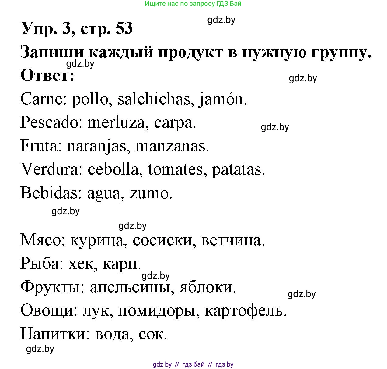 Испанский язык, 6 класс рабочая тетрадь, авторы: Гриневич Елена Карловна, Пушкина Ольга Александровна, Кукьян Елена Петровна, издательство Аверсэв, Минск, 2018, жёлтого цвета, страница 53, номер 3, Решение