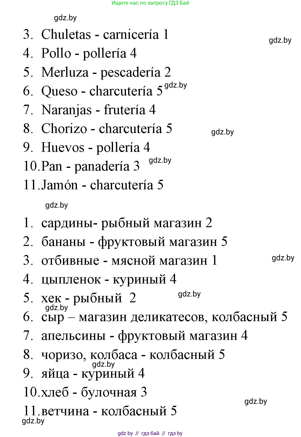 Испанский язык, 6 класс рабочая тетрадь, авторы: Гриневич Елена Карловна, Пушкина Ольга Александровна, Кукьян Елена Петровна, издательство Аверсэв, Минск, 2018, жёлтого цвета, страница 54, номер 4, Решение (продолжение 2)